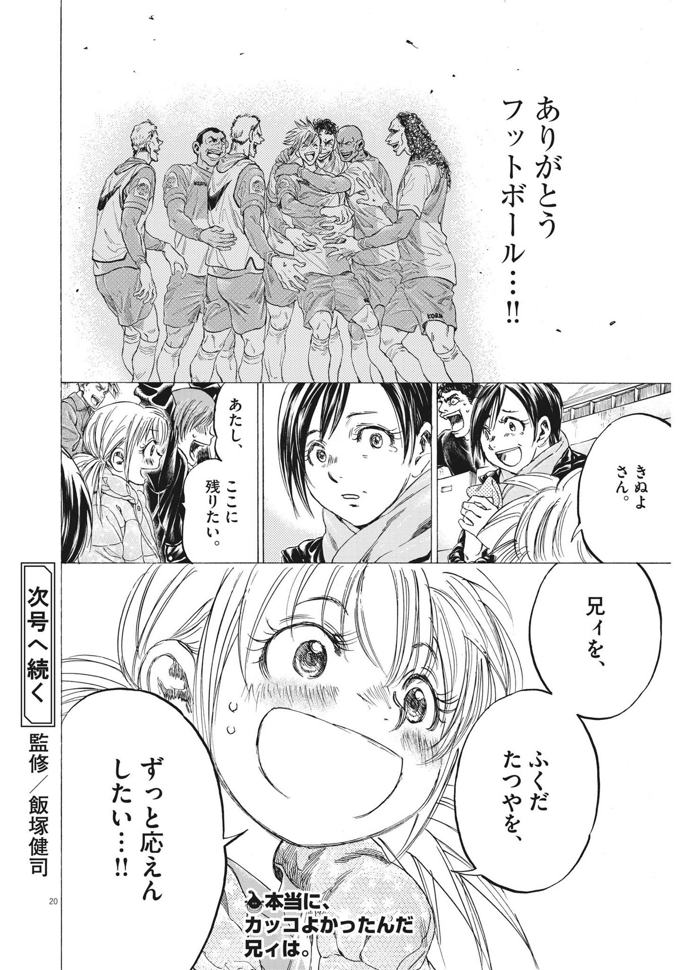 アオアシ - 第325話 - Page 20