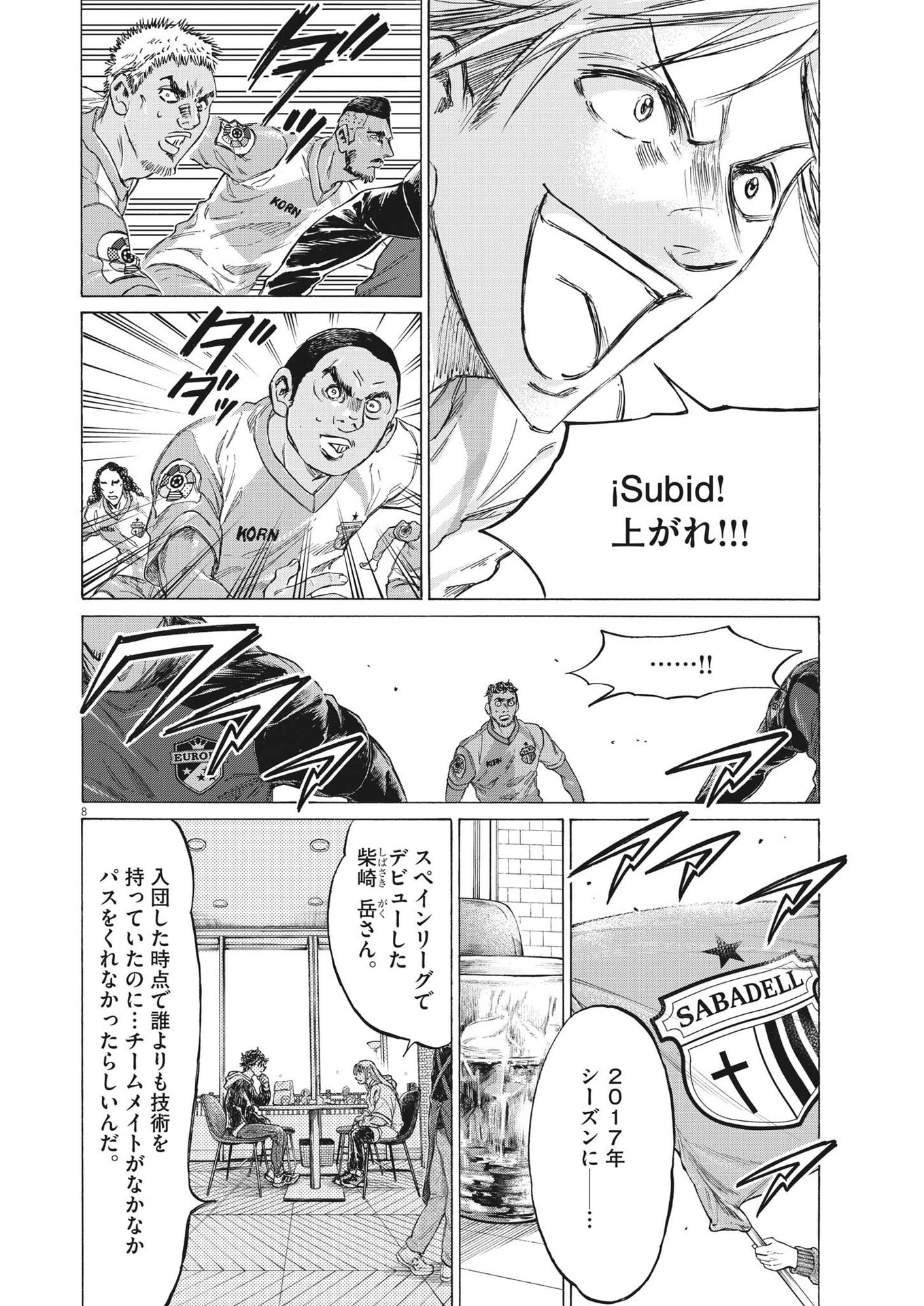 アオアシ - 第323話 - Page 8