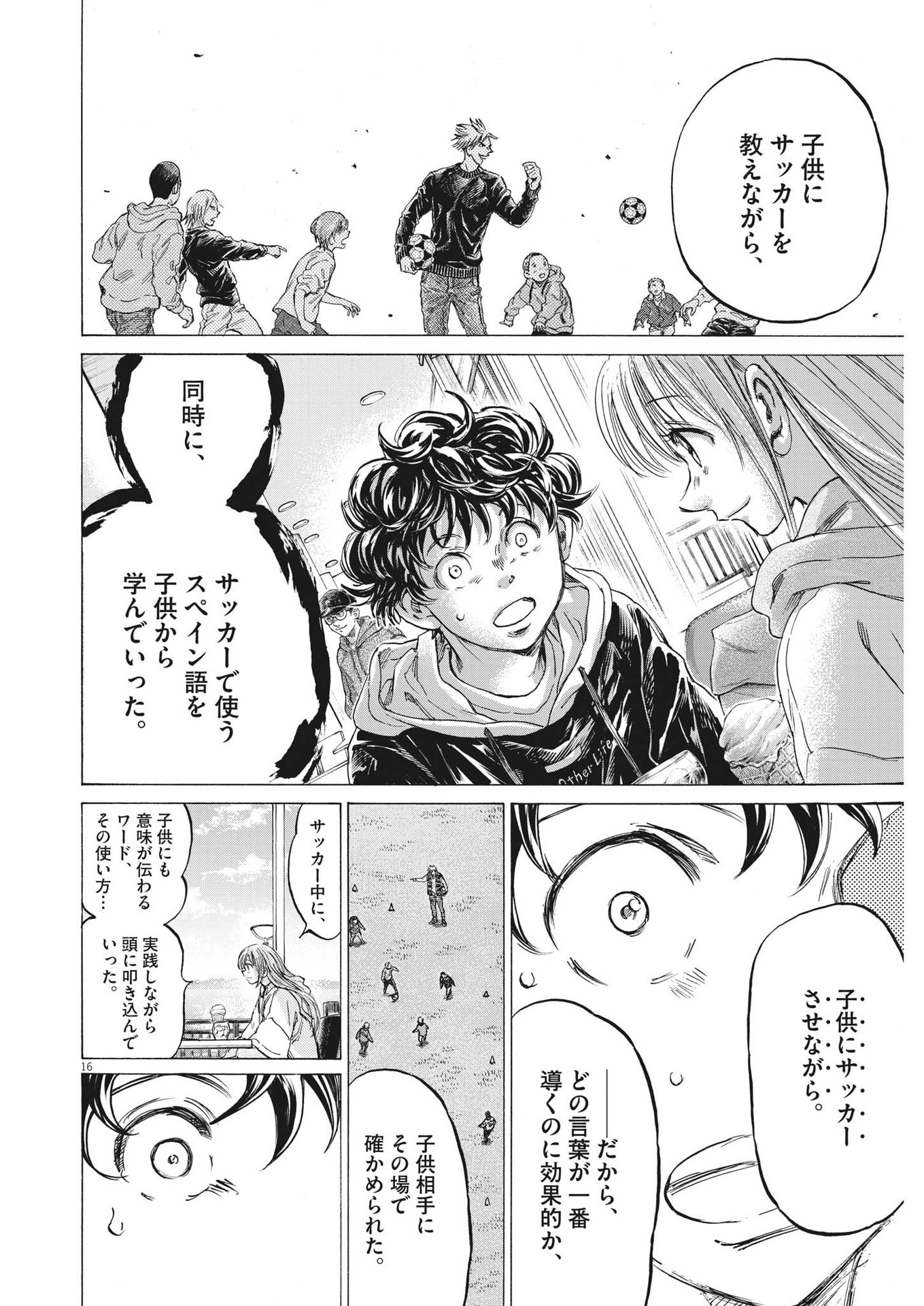 アオアシ - 第323話 - Page 16