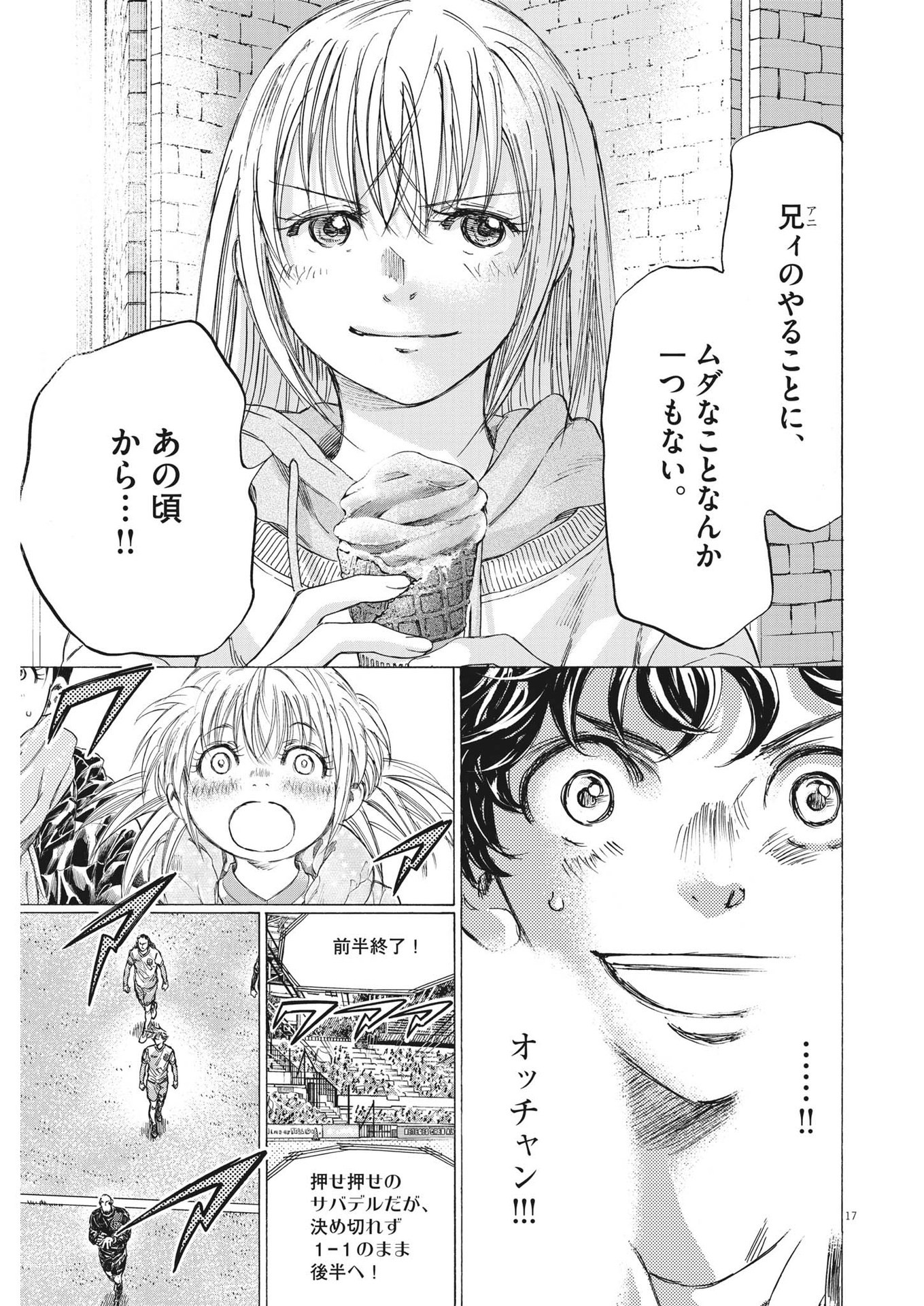 アオアシ - 第323話 - Page 17