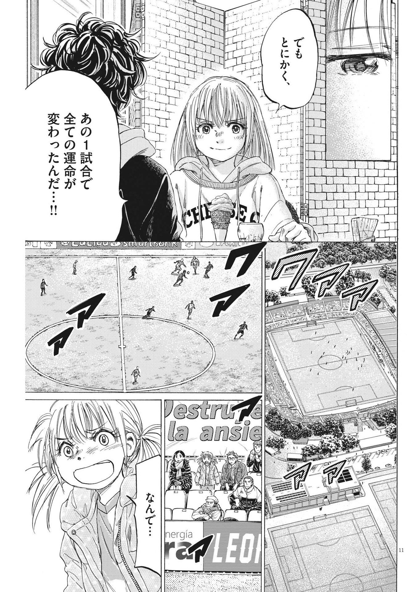 アオアシ - 第322話 - Page 11