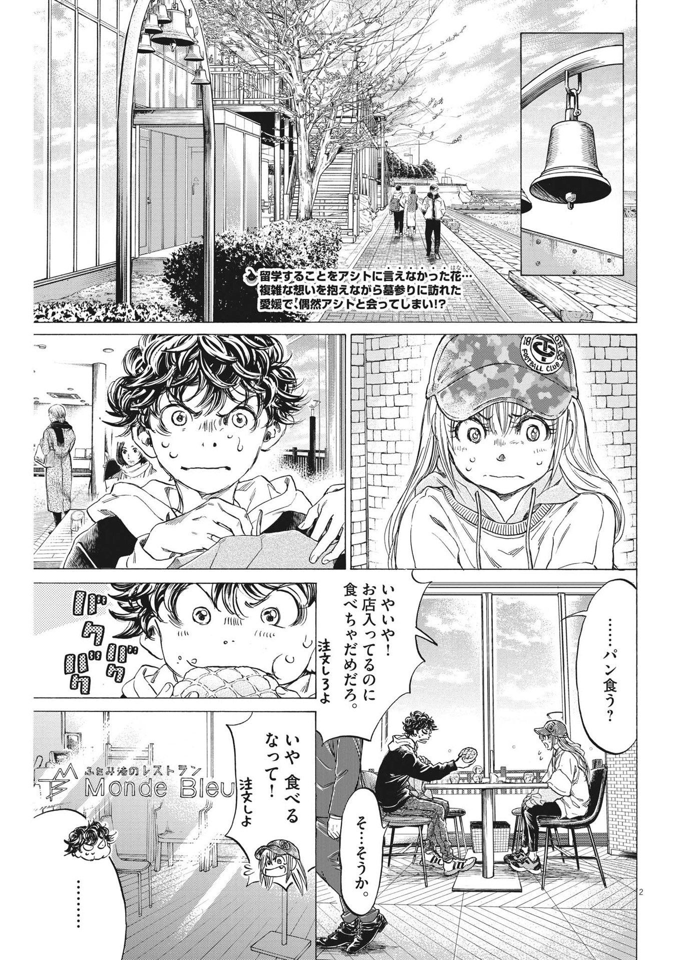 アオアシ - 第321話 - Page 2