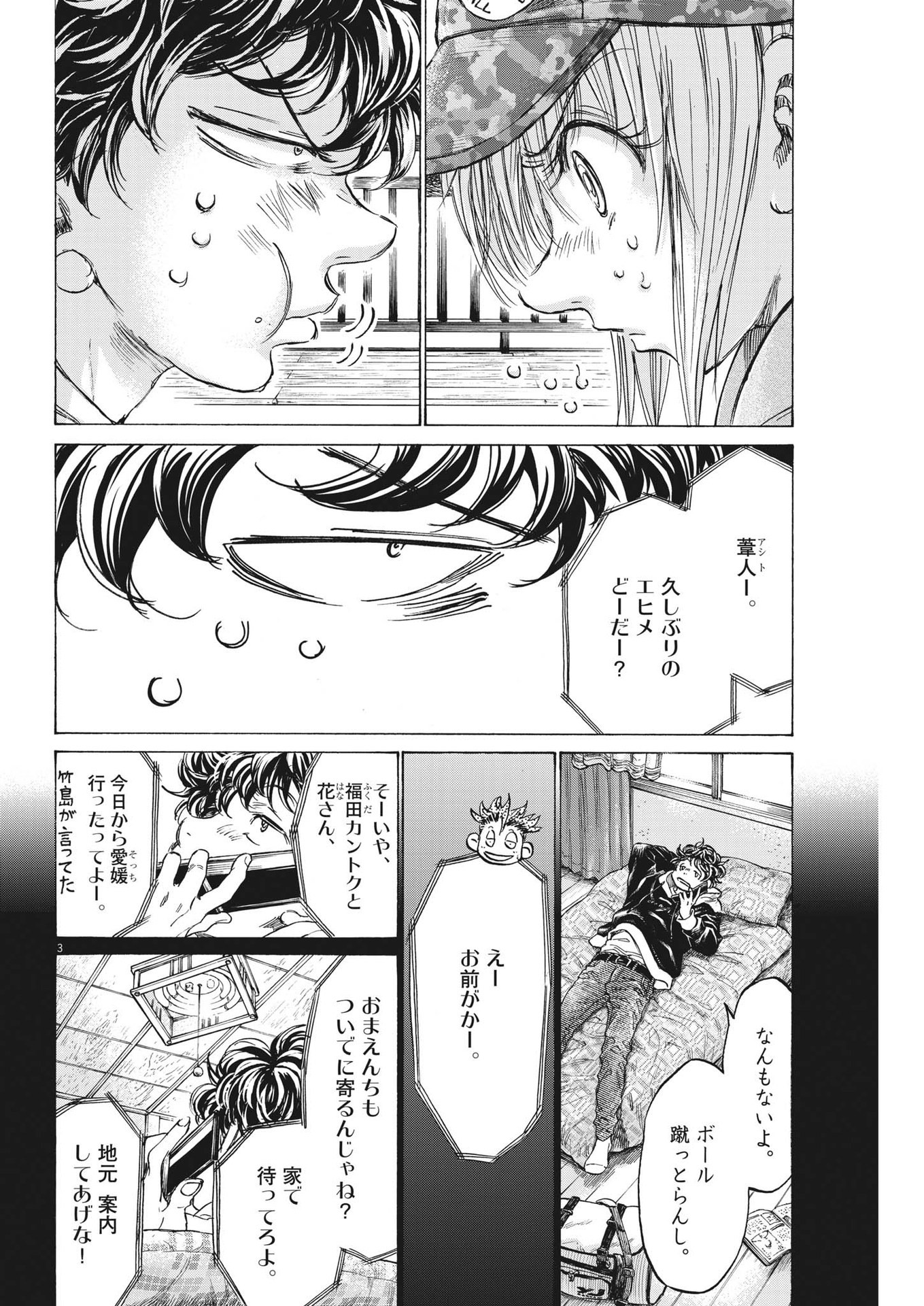 アオアシ - 第321話 - Page 3