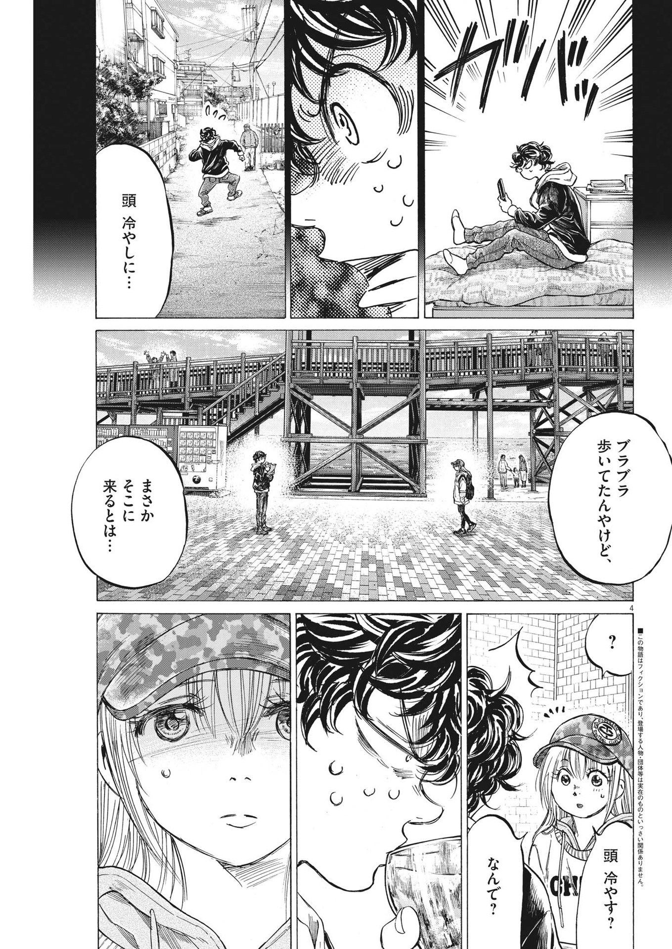 アオアシ - 第321話 - Page 4