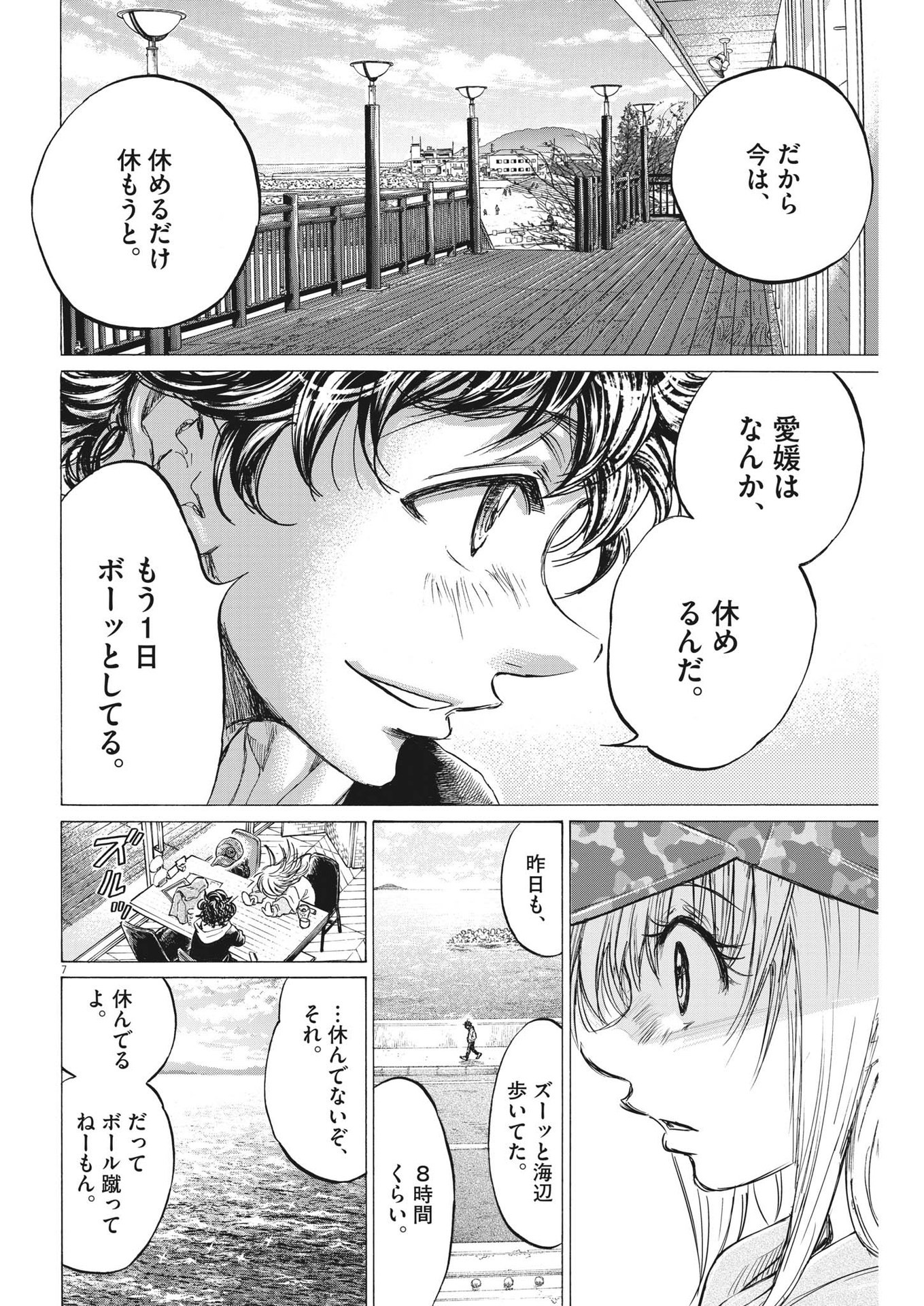 アオアシ - 第321話 - Page 7