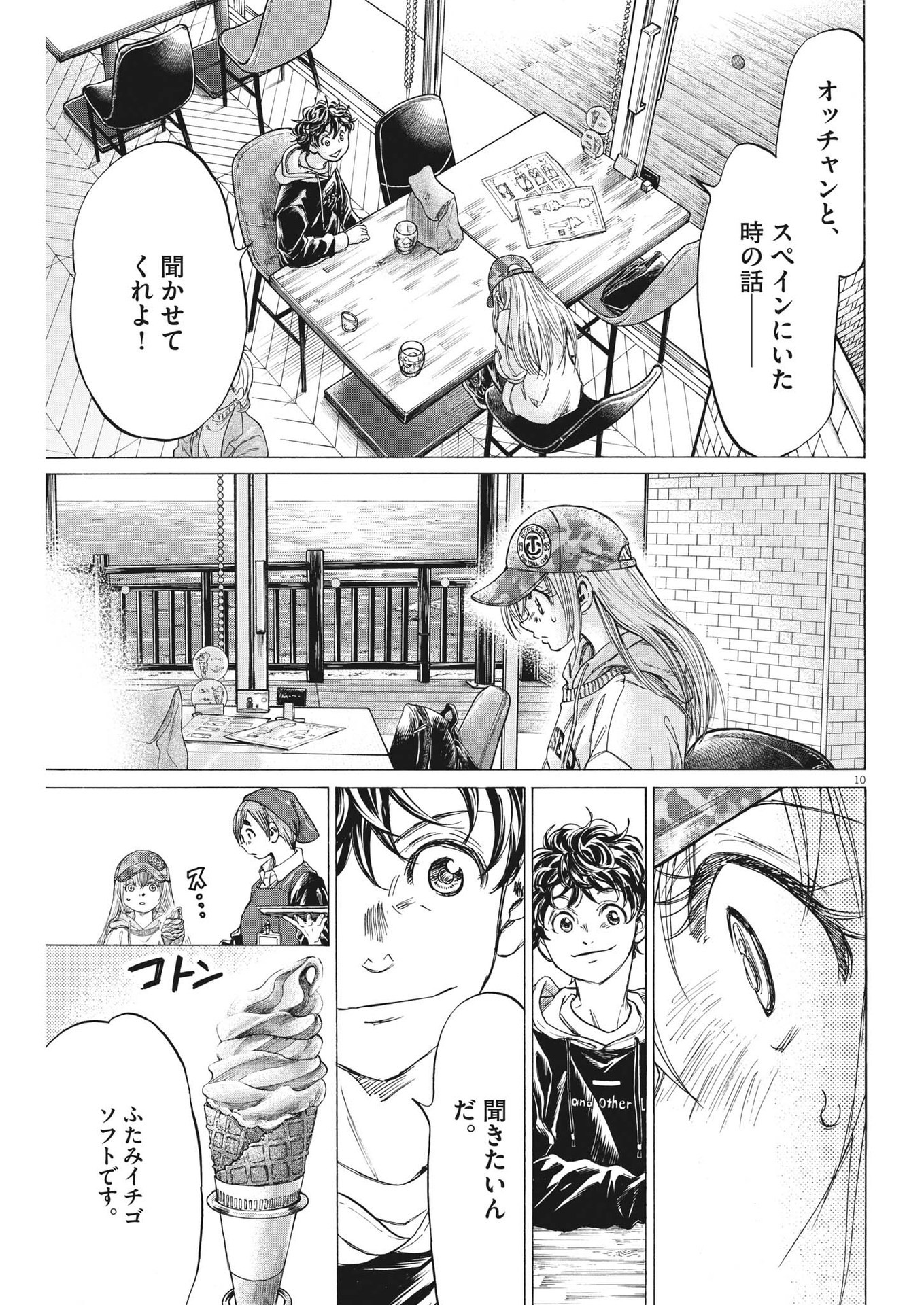 アオアシ - 第321話 - Page 10