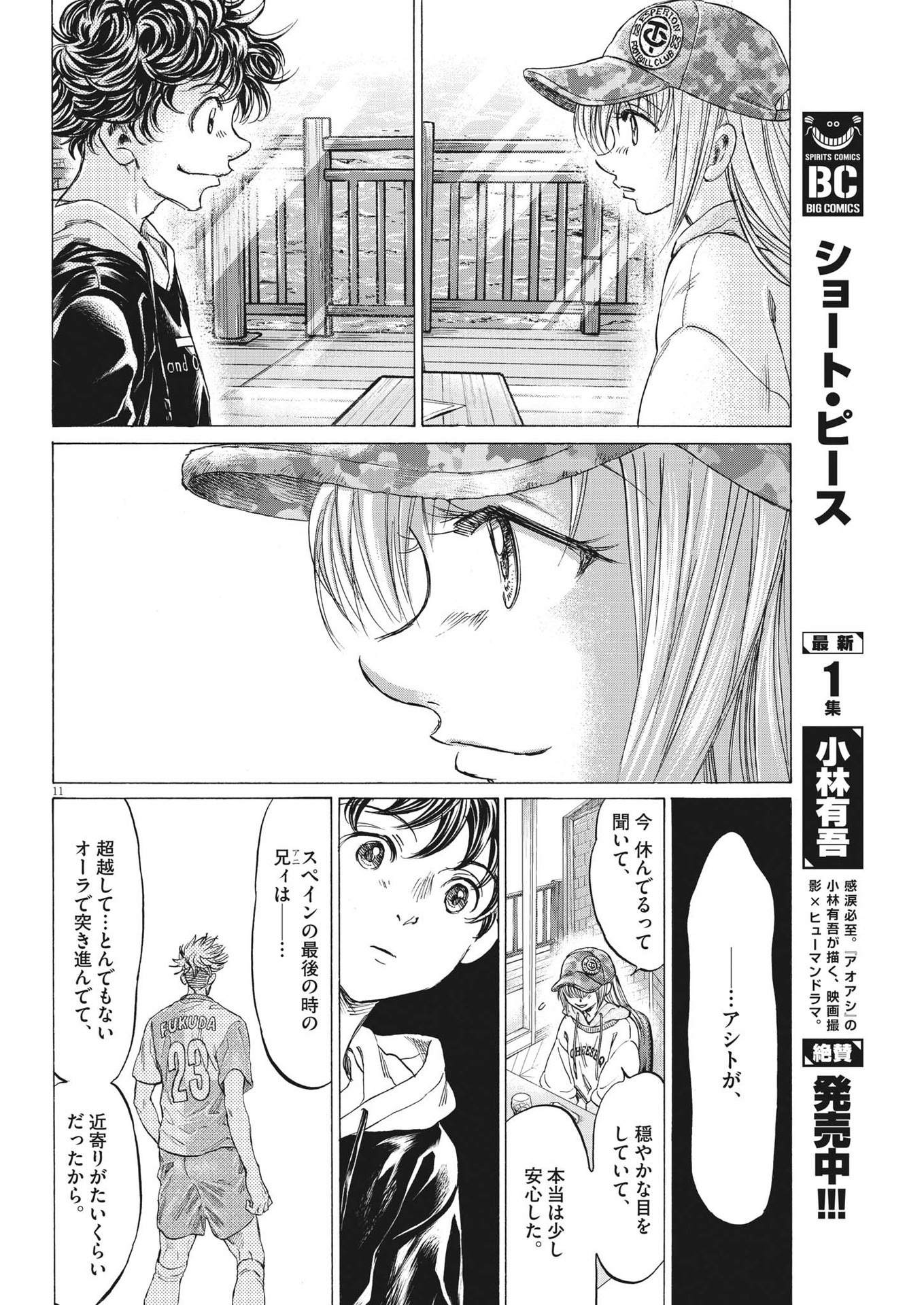 アオアシ - 第321話 - Page 11