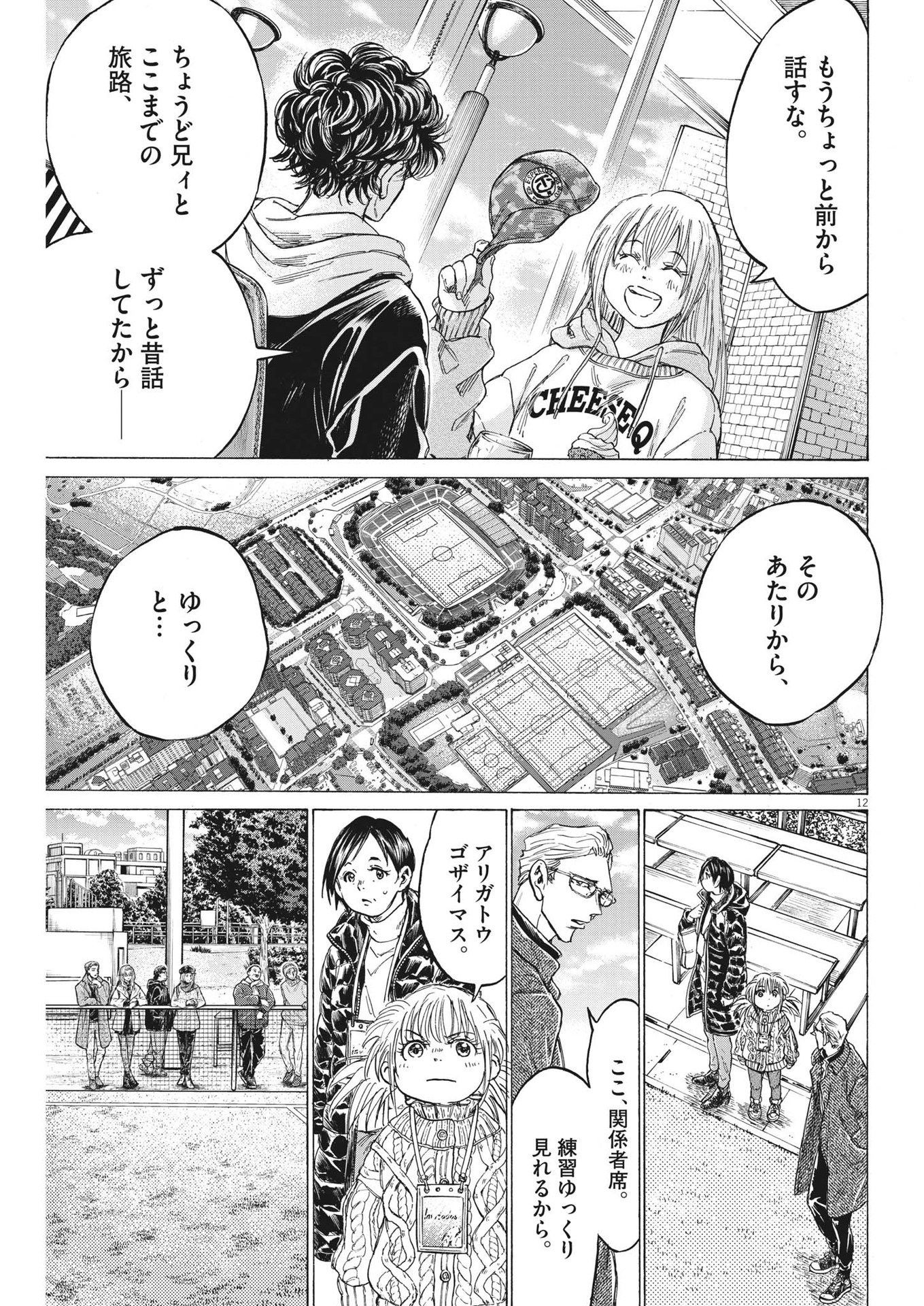 アオアシ - 第321話 - Page 12