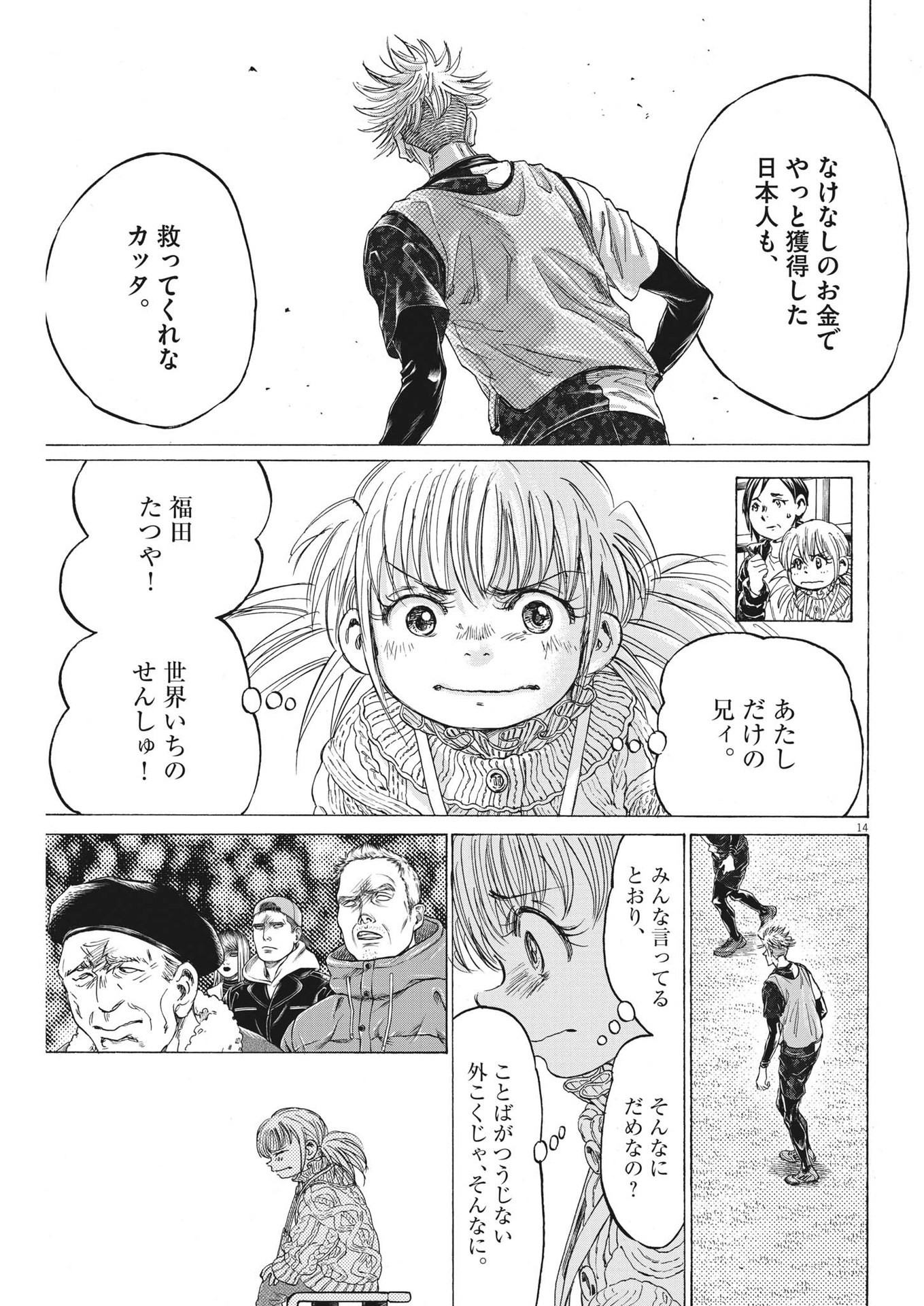 アオアシ - 第321話 - Page 14