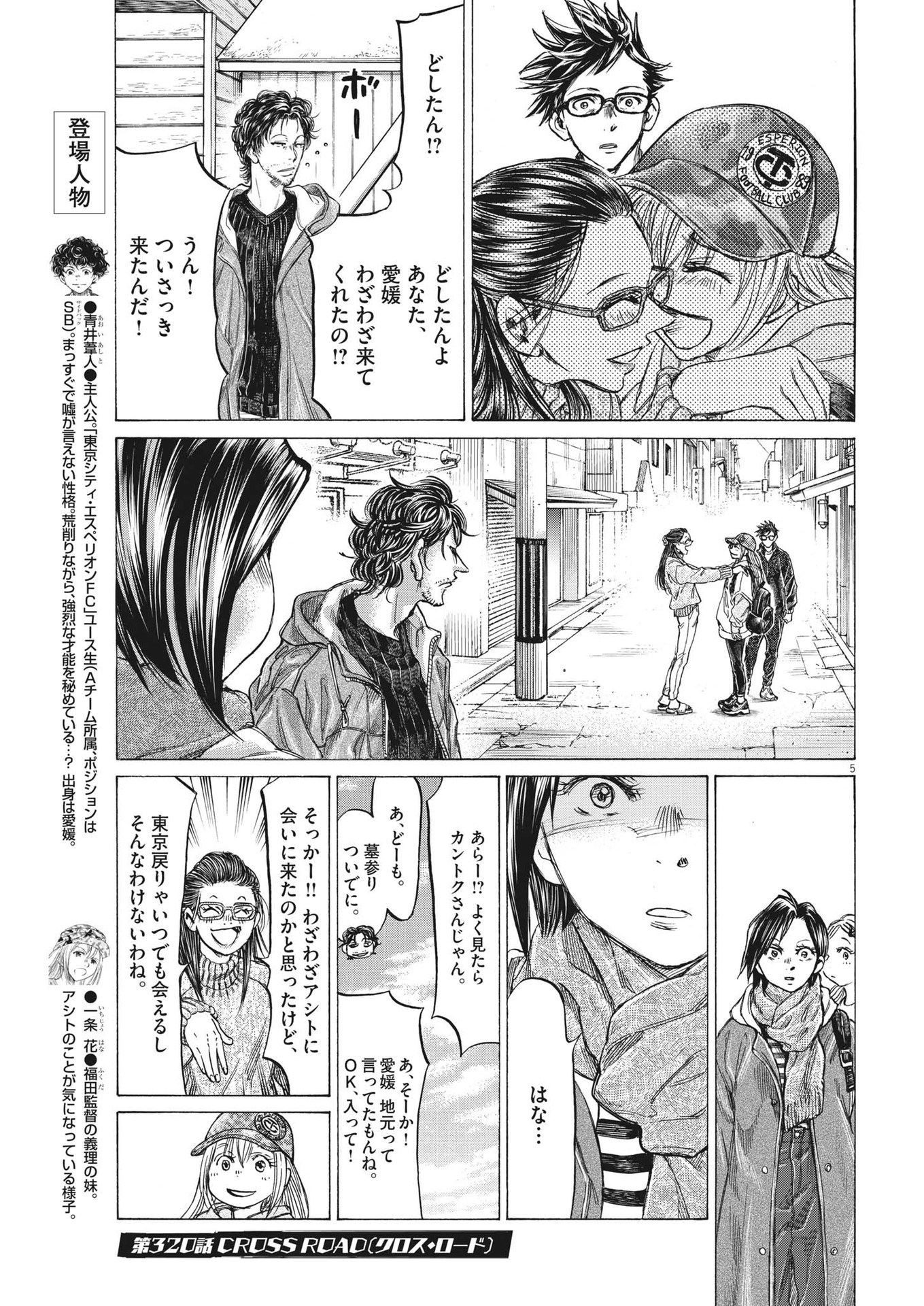 アオアシ - 第320話 - Page 5