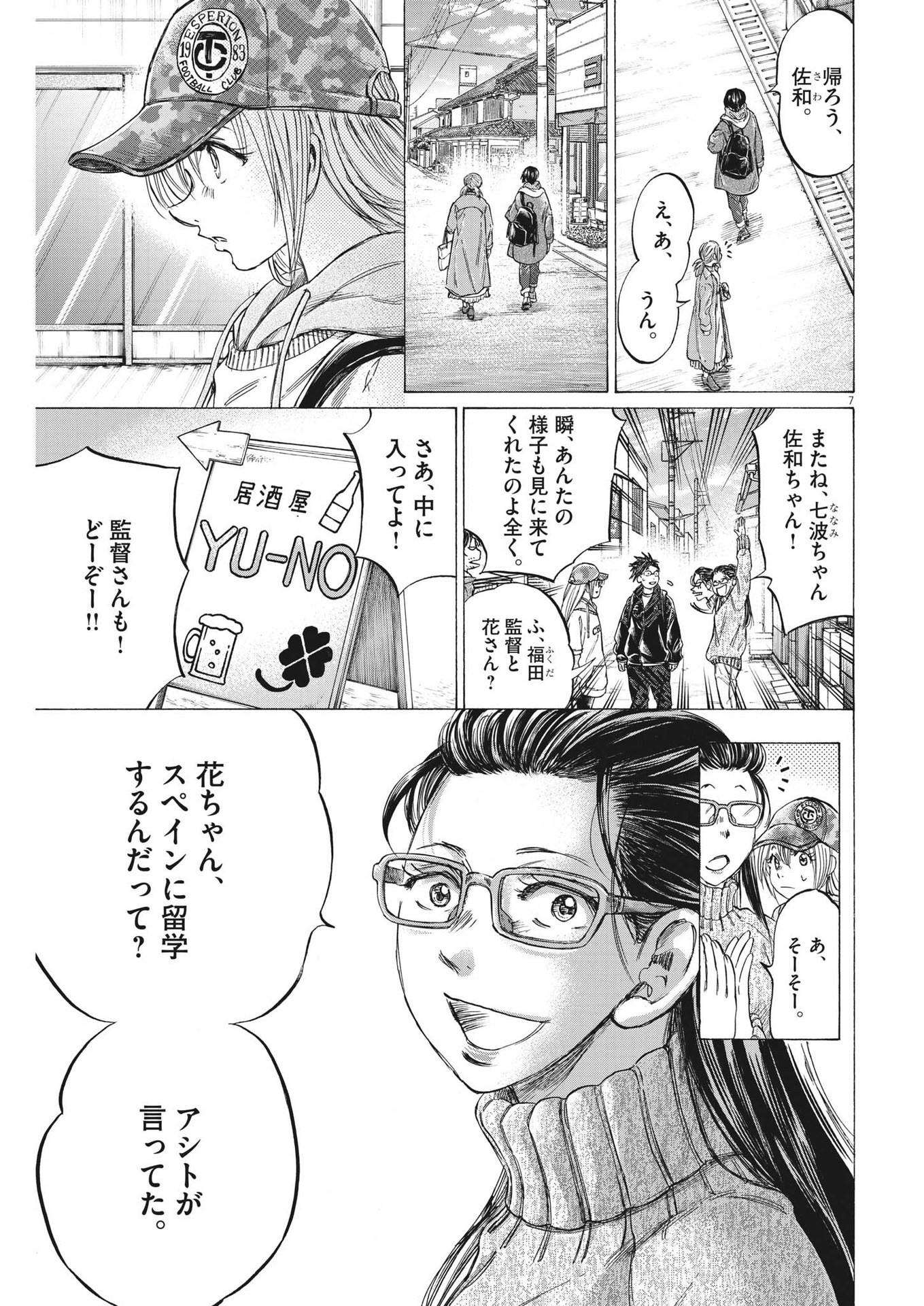 アオアシ - 第320話 - Page 7