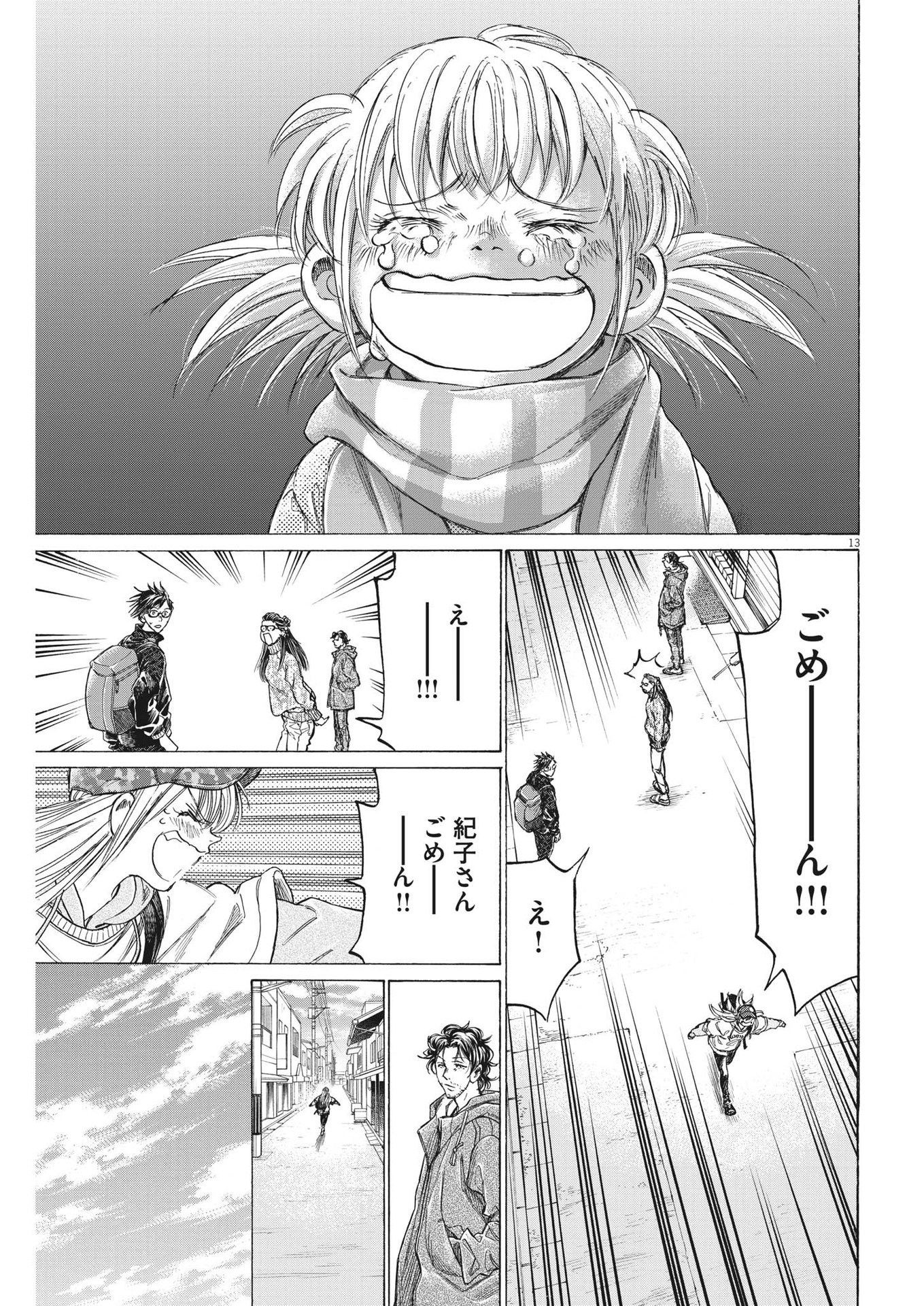 アオアシ - 第320話 - Page 13