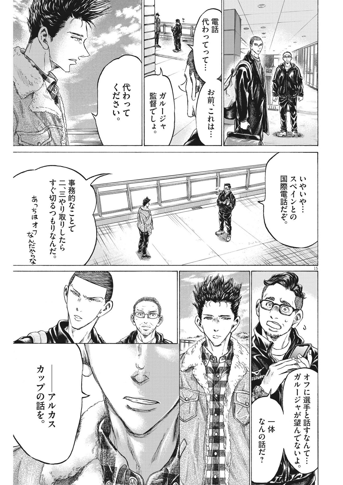 アオアシ - 第320話 - Page 15