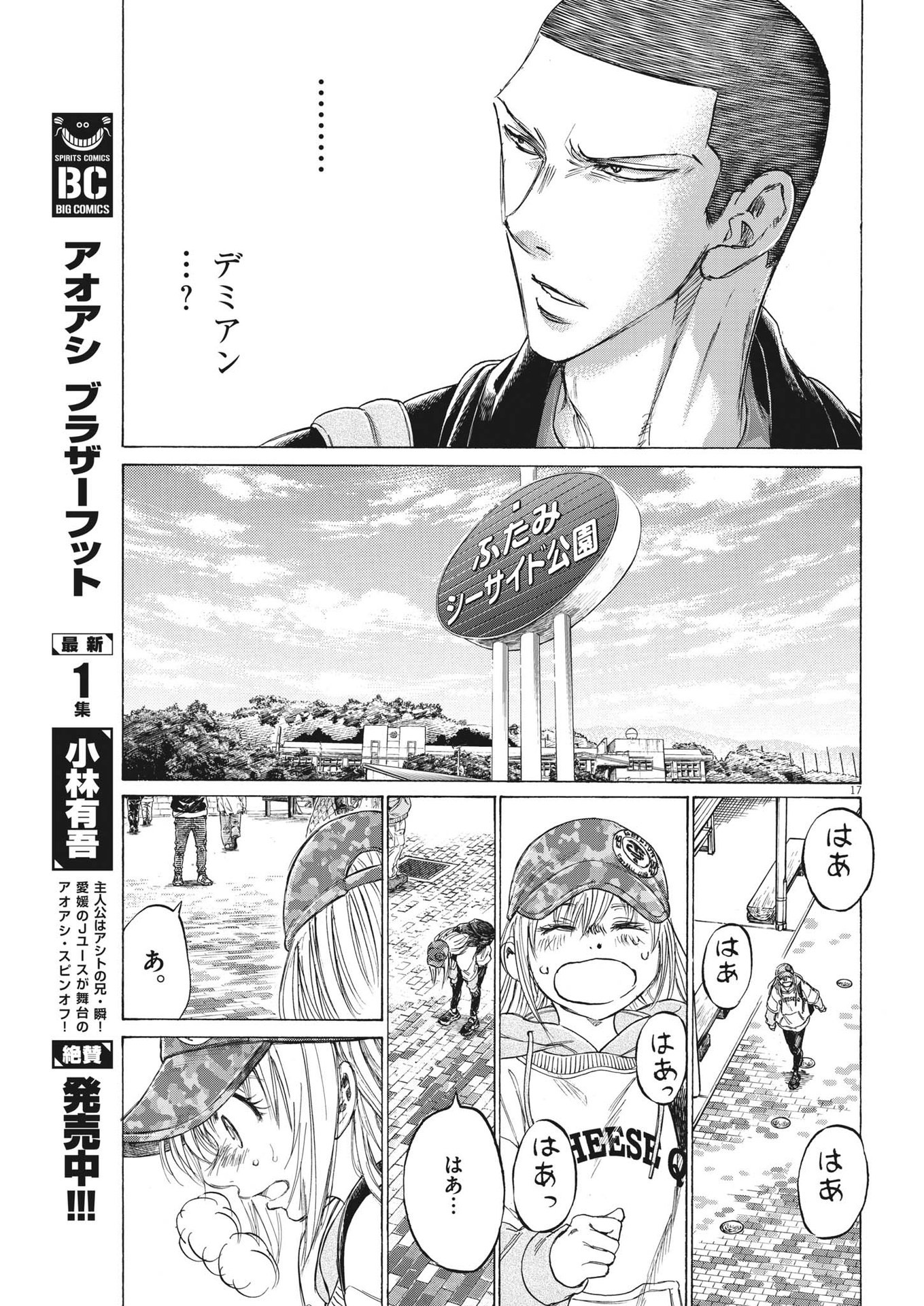 アオアシ - 第320話 - Page 17