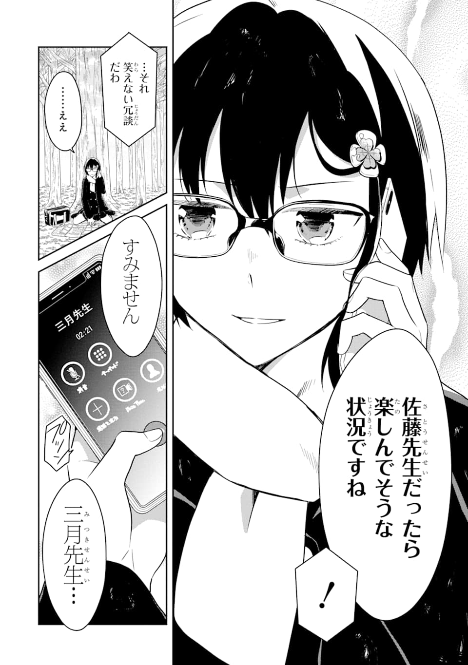 先生のやさしい殺し方 第12話 - Trang 6