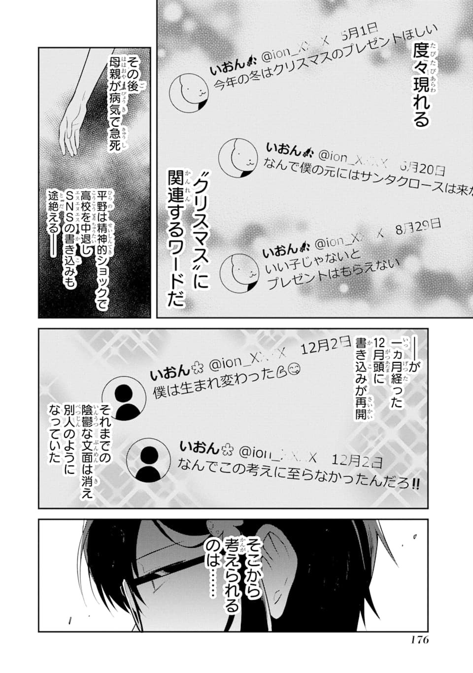 先生のやさしい殺し方 第12話 - Trang 12