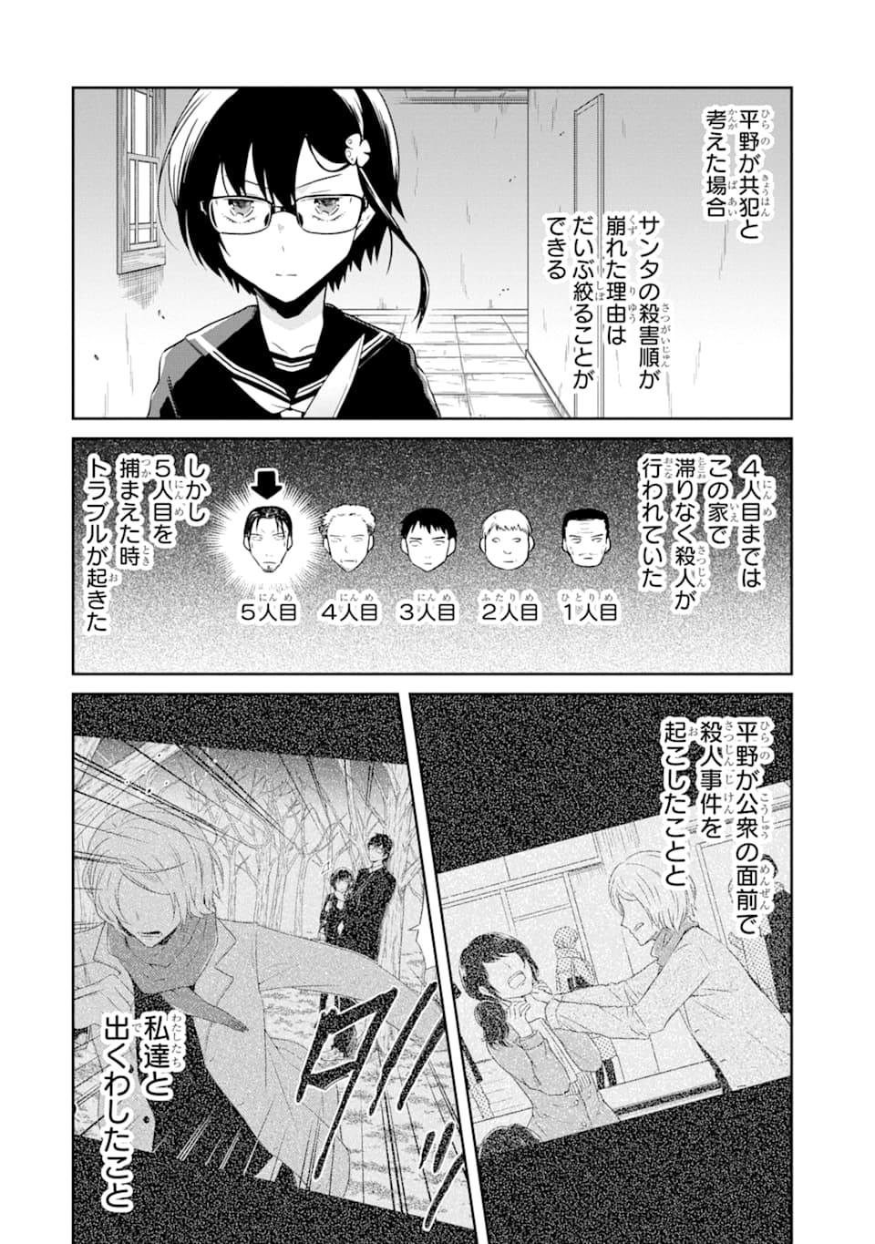 先生のやさしい殺し方 第12話 - Trang 14