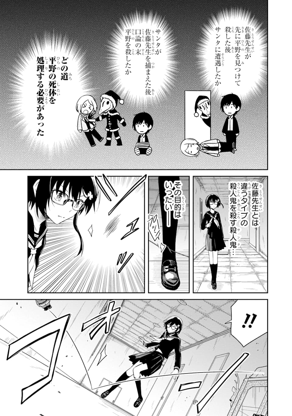 先生のやさしい殺し方 第12話 - Trang 15