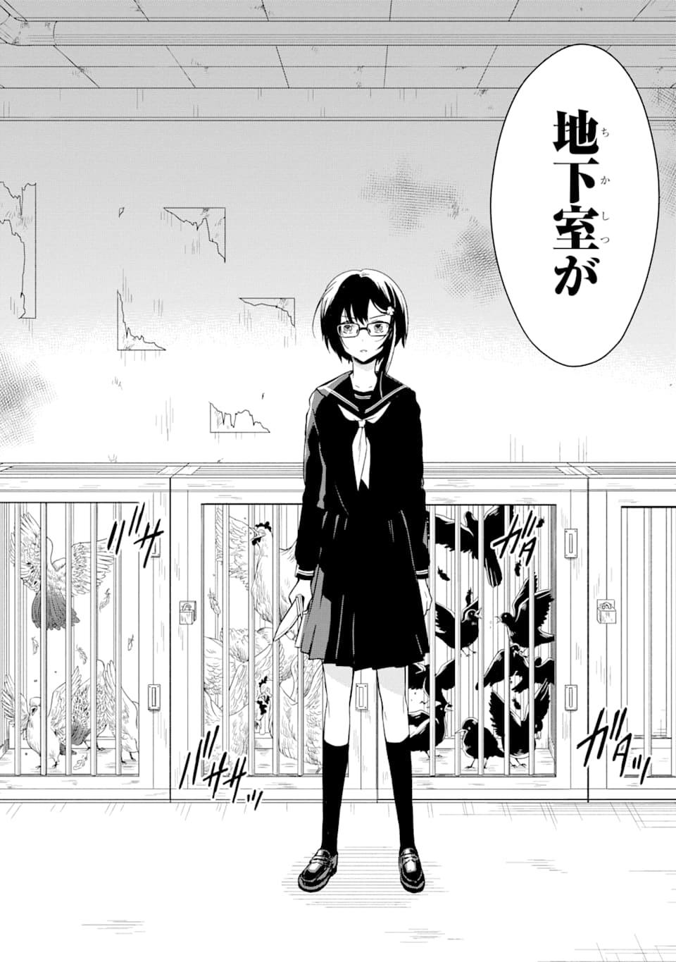 先生のやさしい殺し方 第12話 - Trang 24