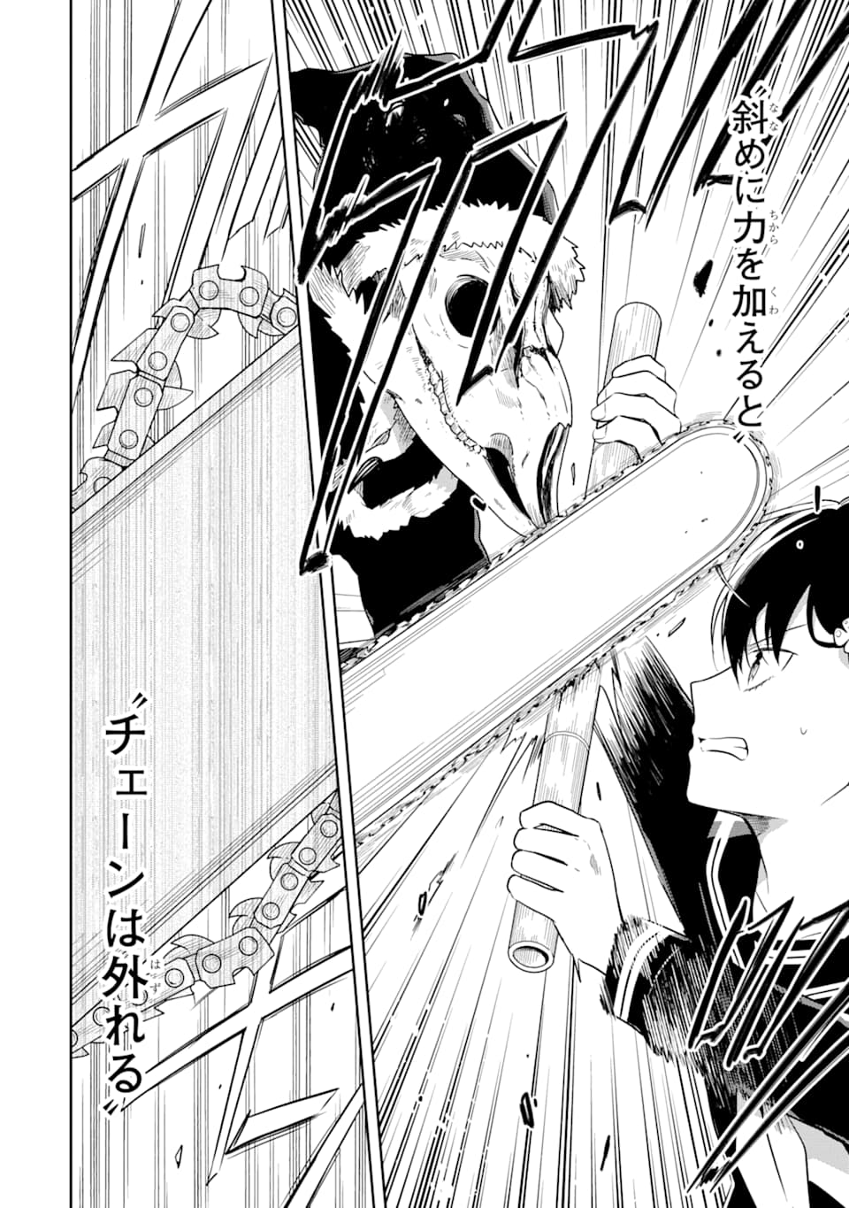 先生のやさしい殺し方 第12話 - Trang 32