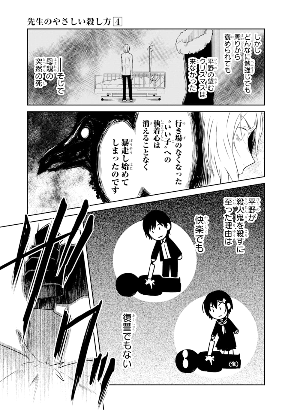 先生のやさしい殺し方 第12話 - Trang 39