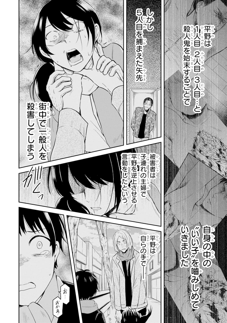 先生のやさしい殺し方 第12話 - Trang 42