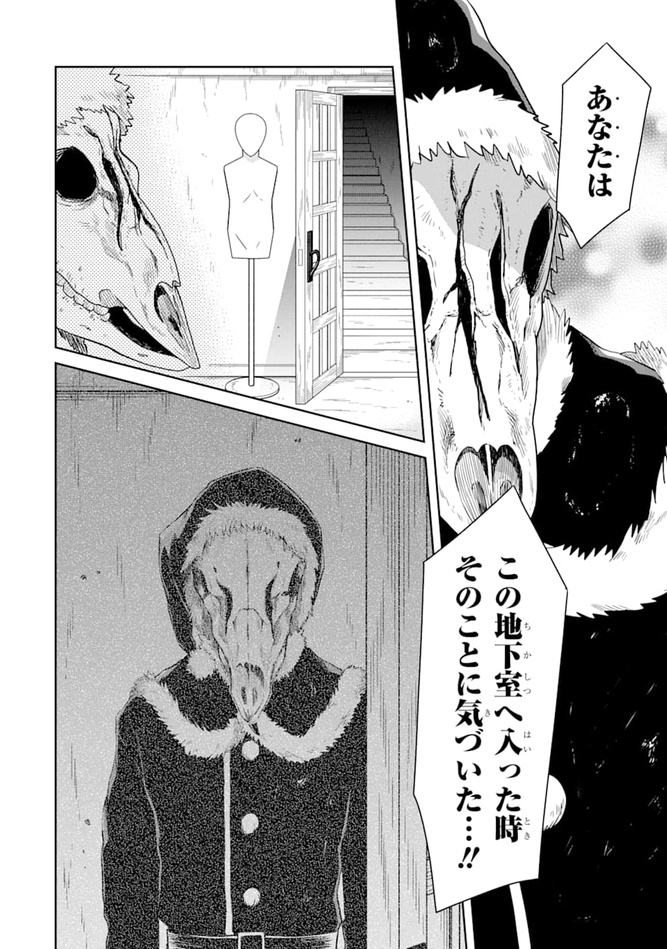 先生のやさしい殺し方 第12話 - Trang 44