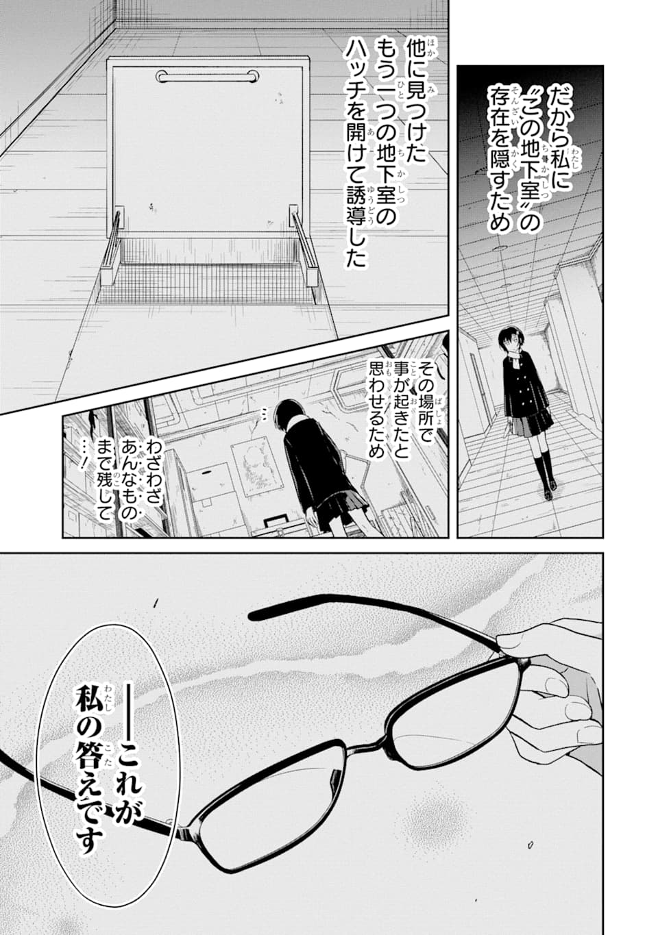 先生のやさしい殺し方 第12話 - Trang 45