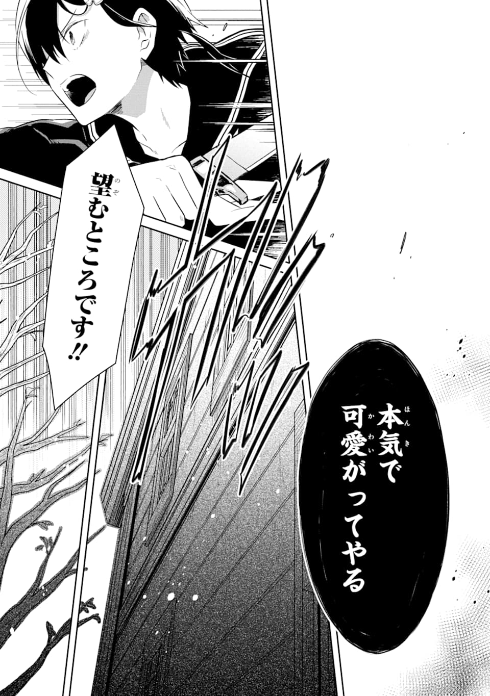先生のやさしい殺し方 第12話 - Trang 61