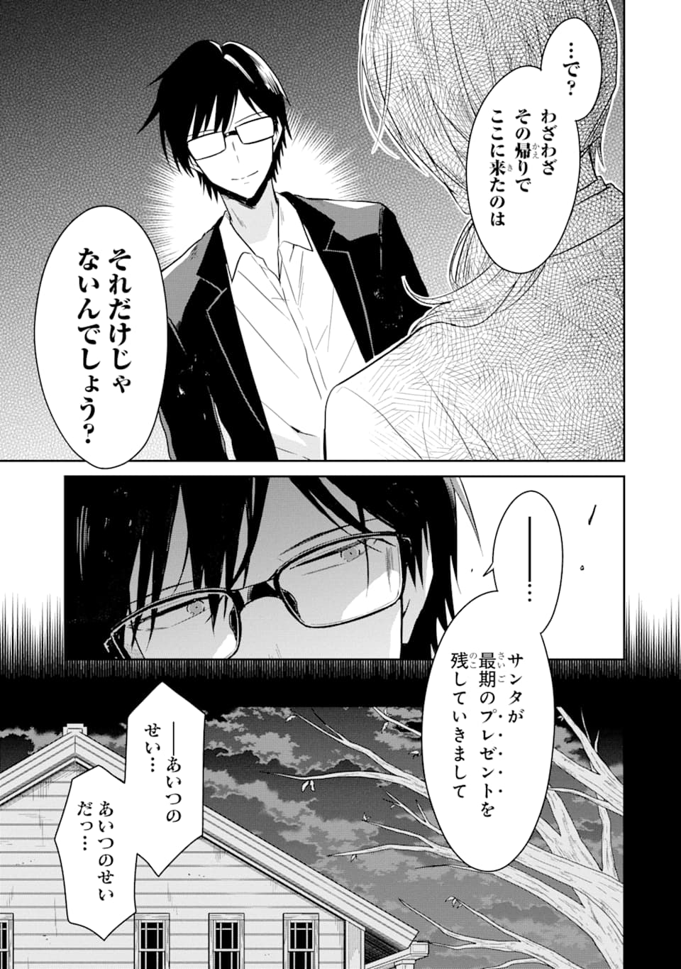 先生のやさしい殺し方 第12話 - Trang 71