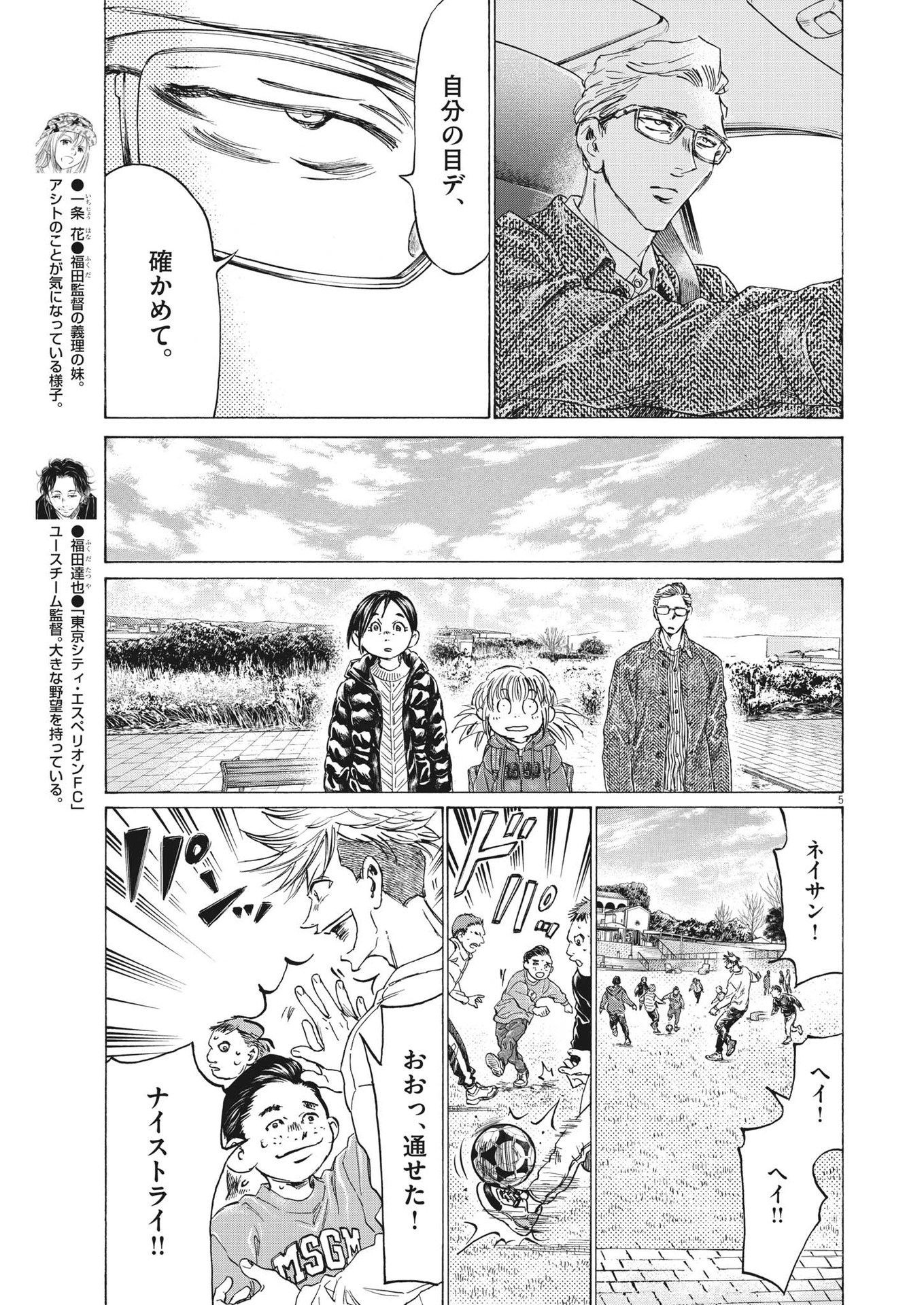 アオアシ - 第319話 - Page 5