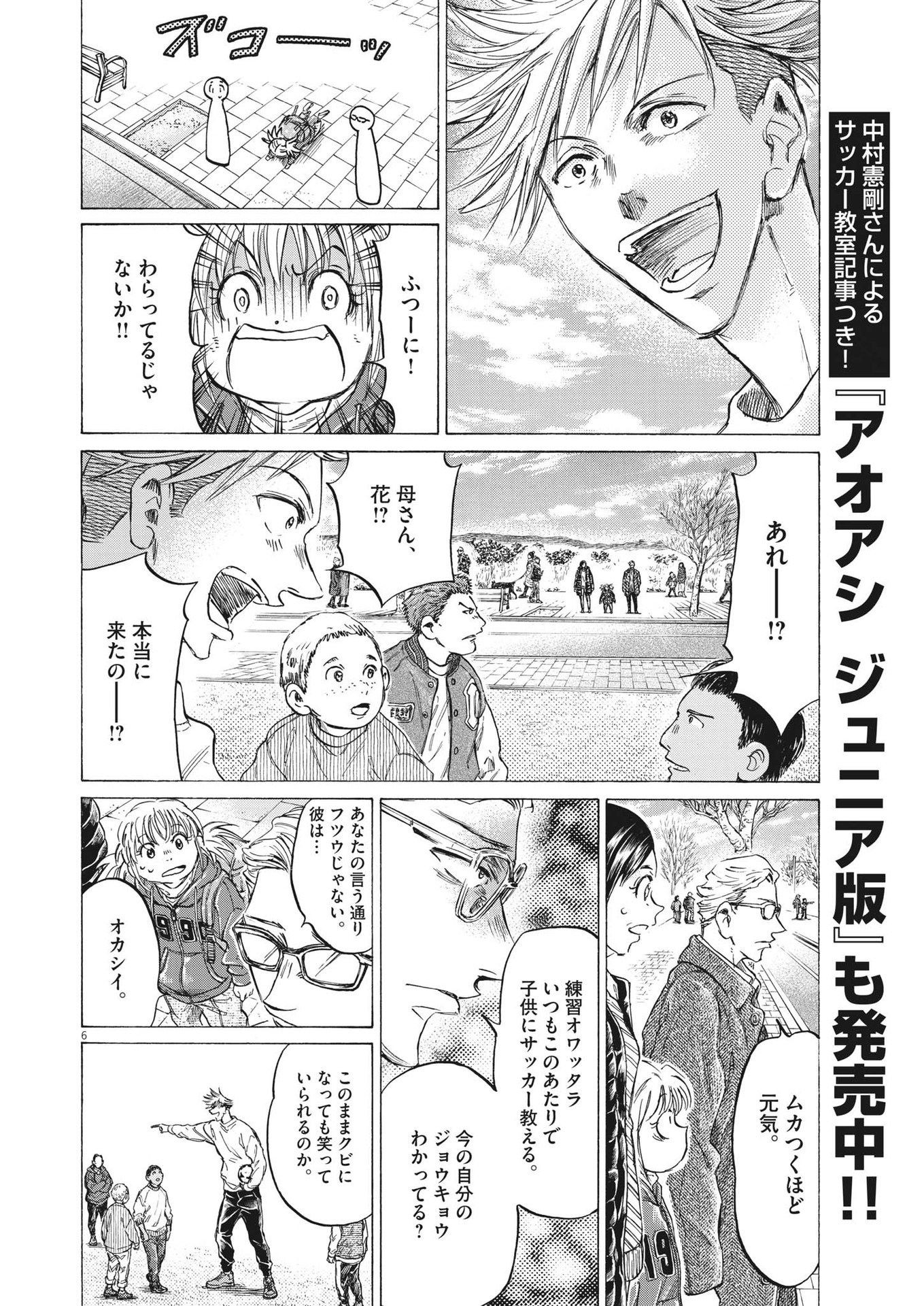 アオアシ - 第319話 - Page 6