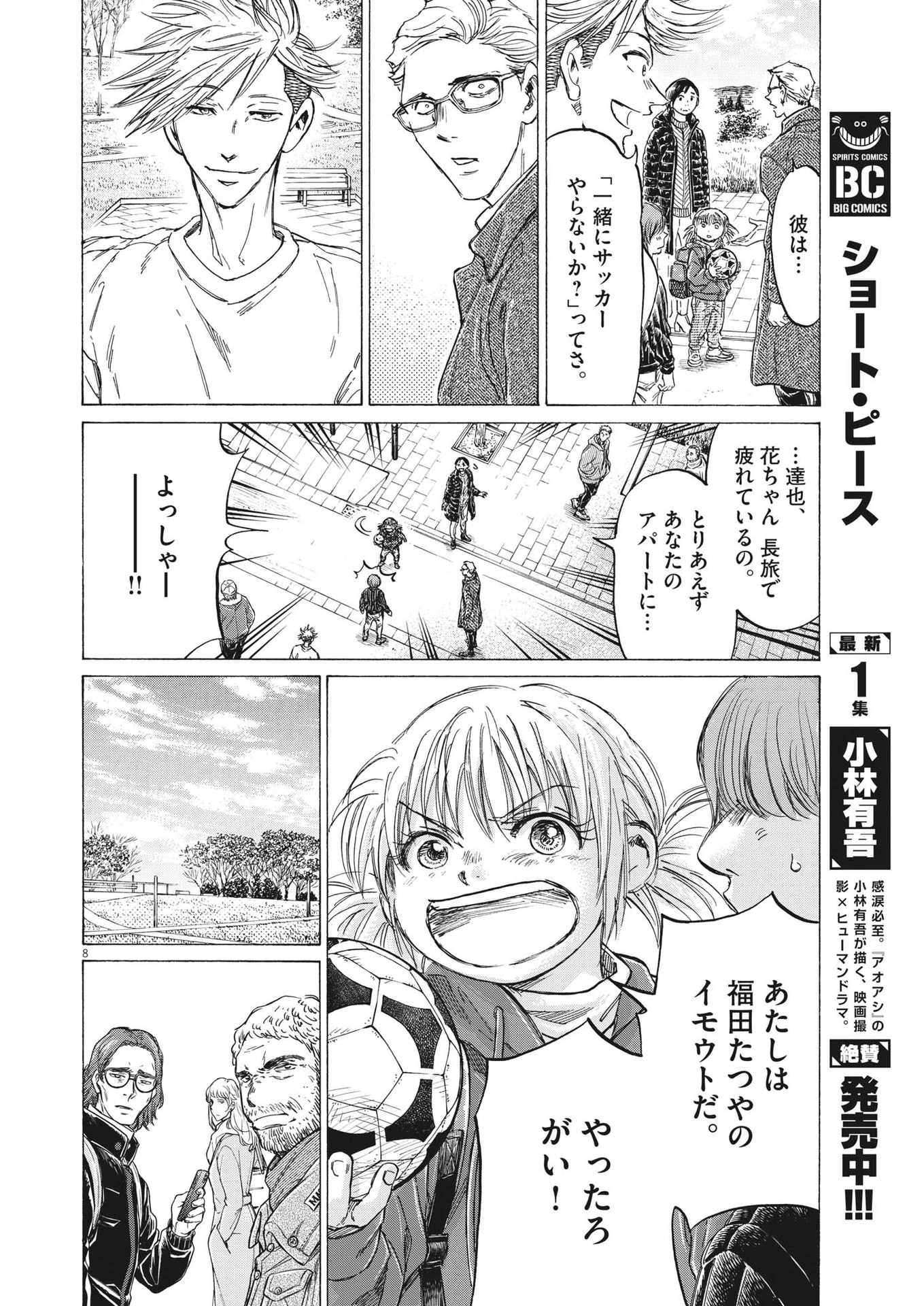 アオアシ - 第319話 - Page 8