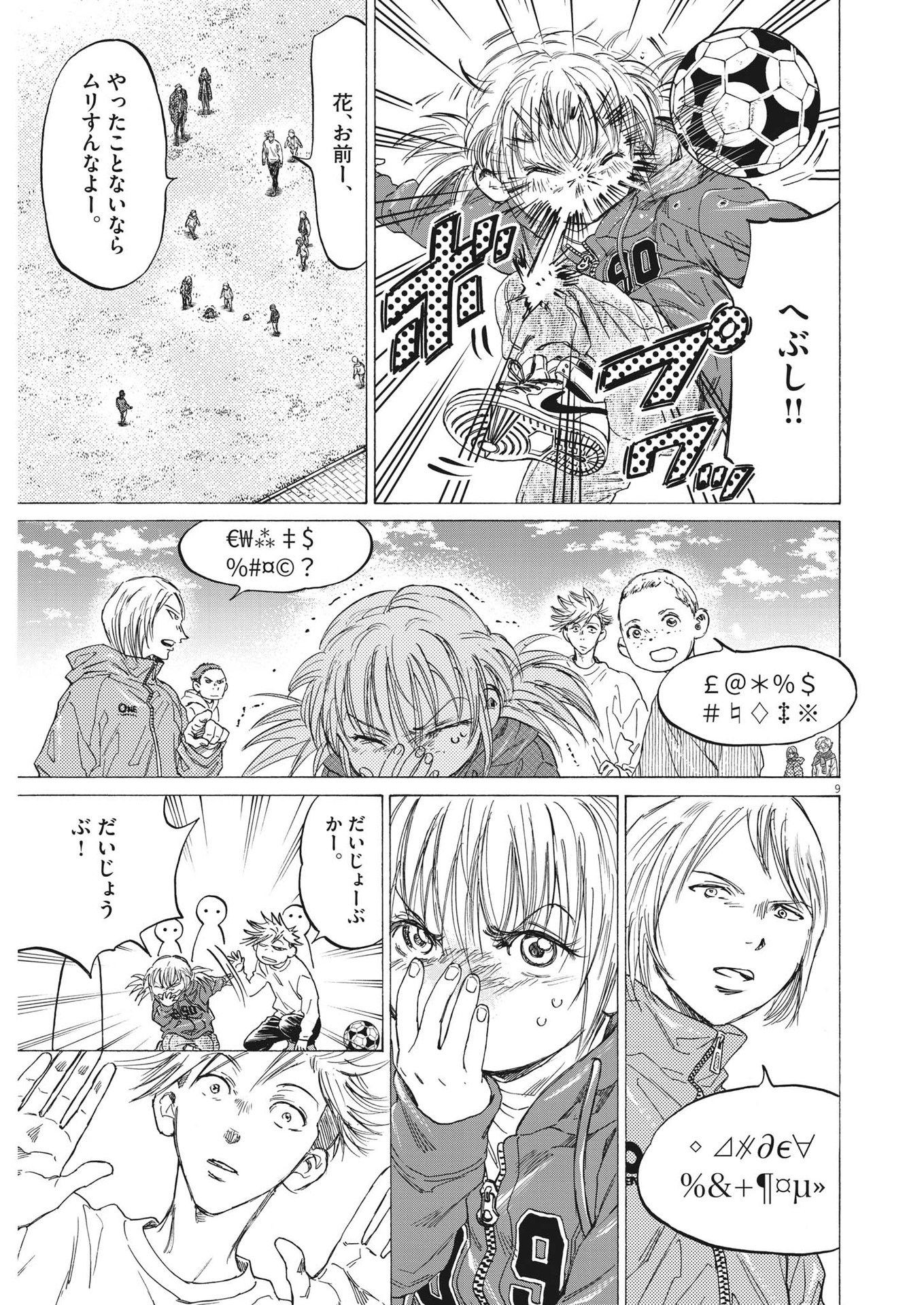 アオアシ - 第319話 - Page 9