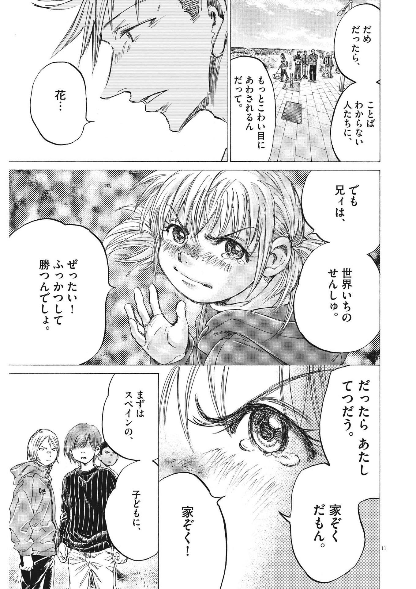 アオアシ - 第319話 - Page 11