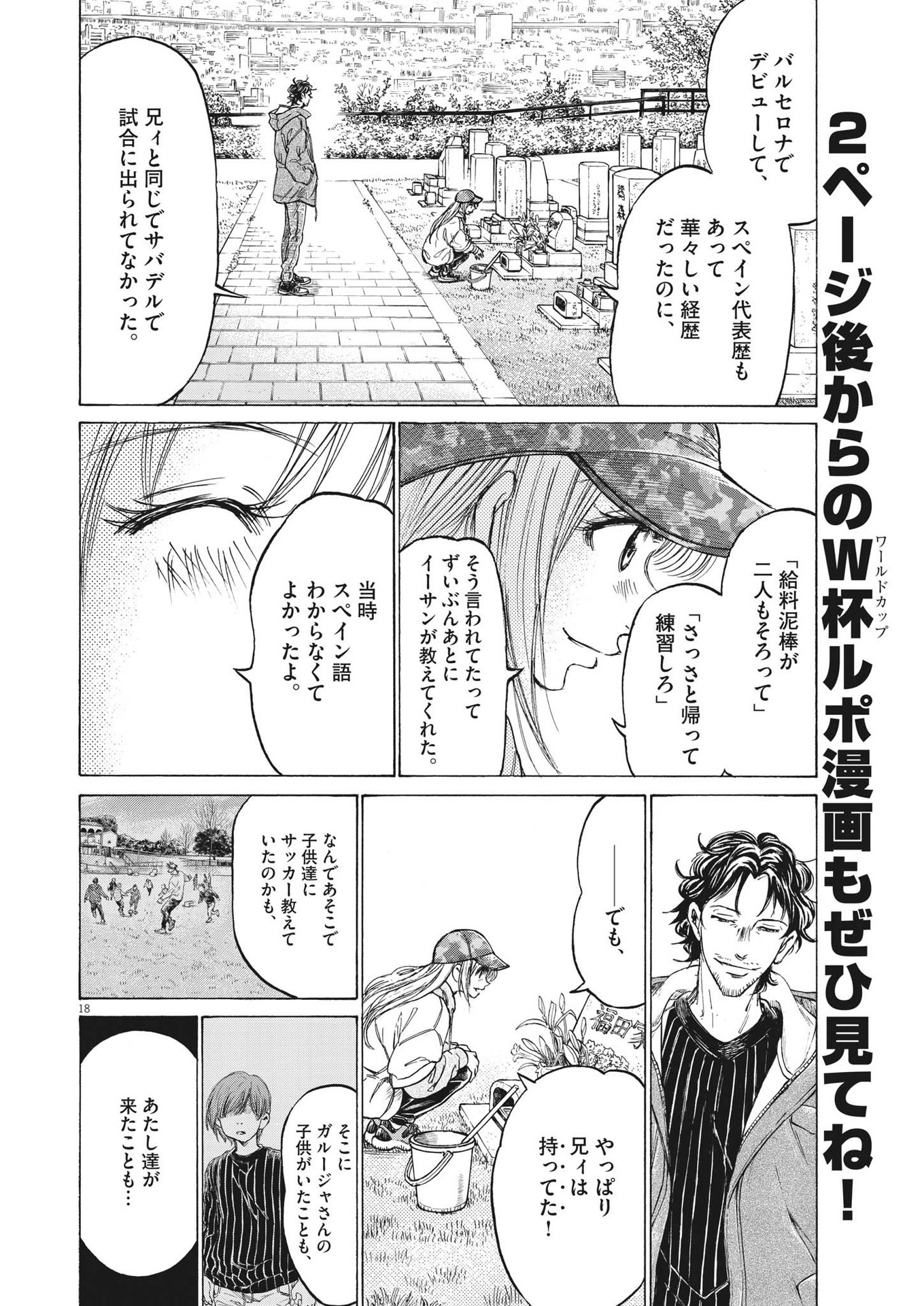 アオアシ - 第319話 - Page 18