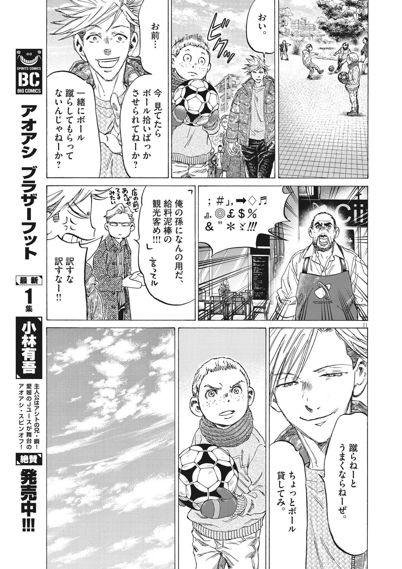 アオアシ - 第318話 - Page 11