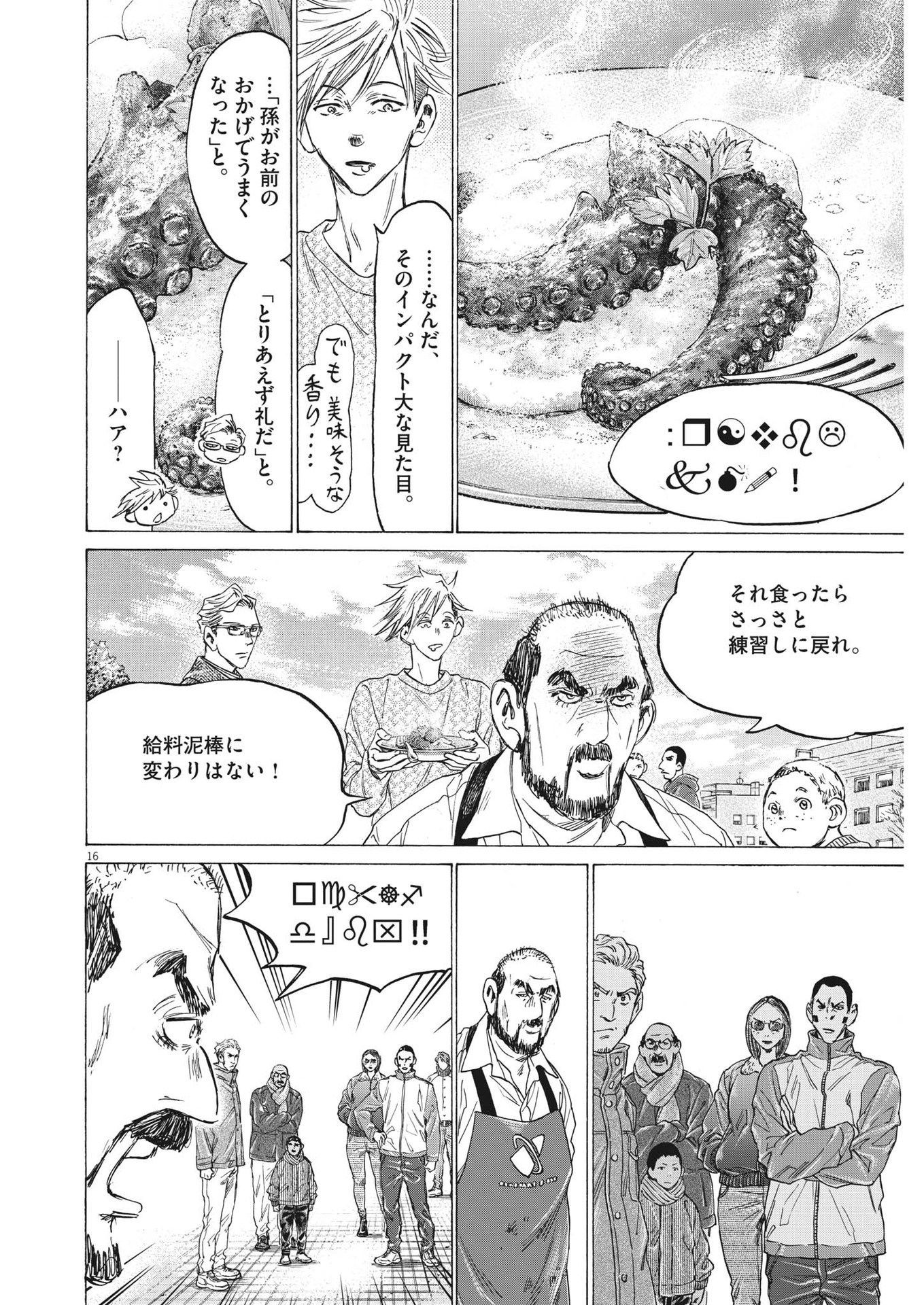 アオアシ - 第318話 - Page 16