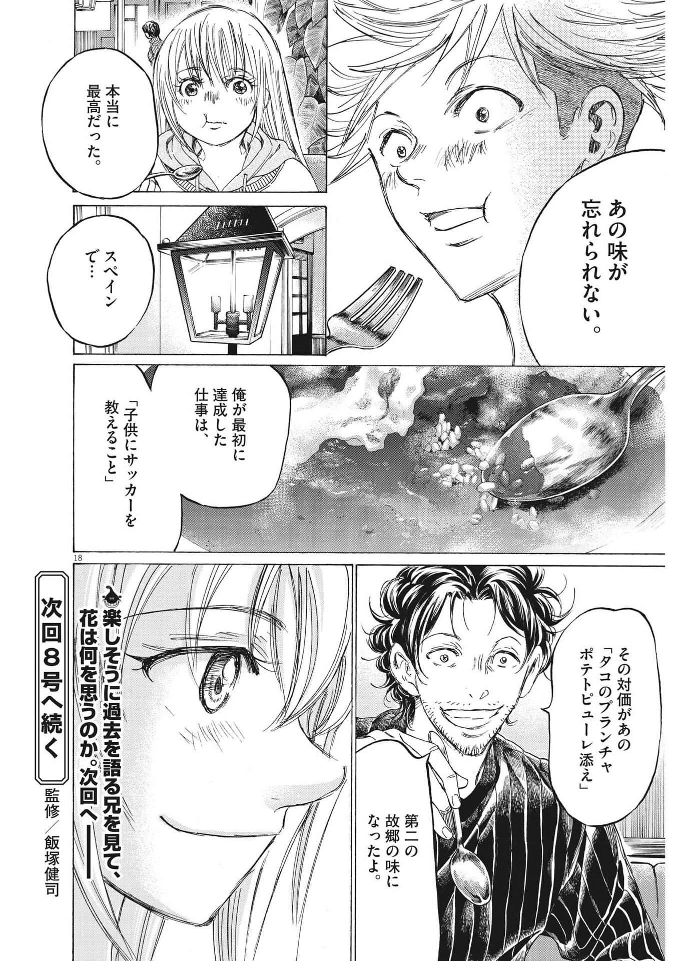 アオアシ - 第318話 - Page 18