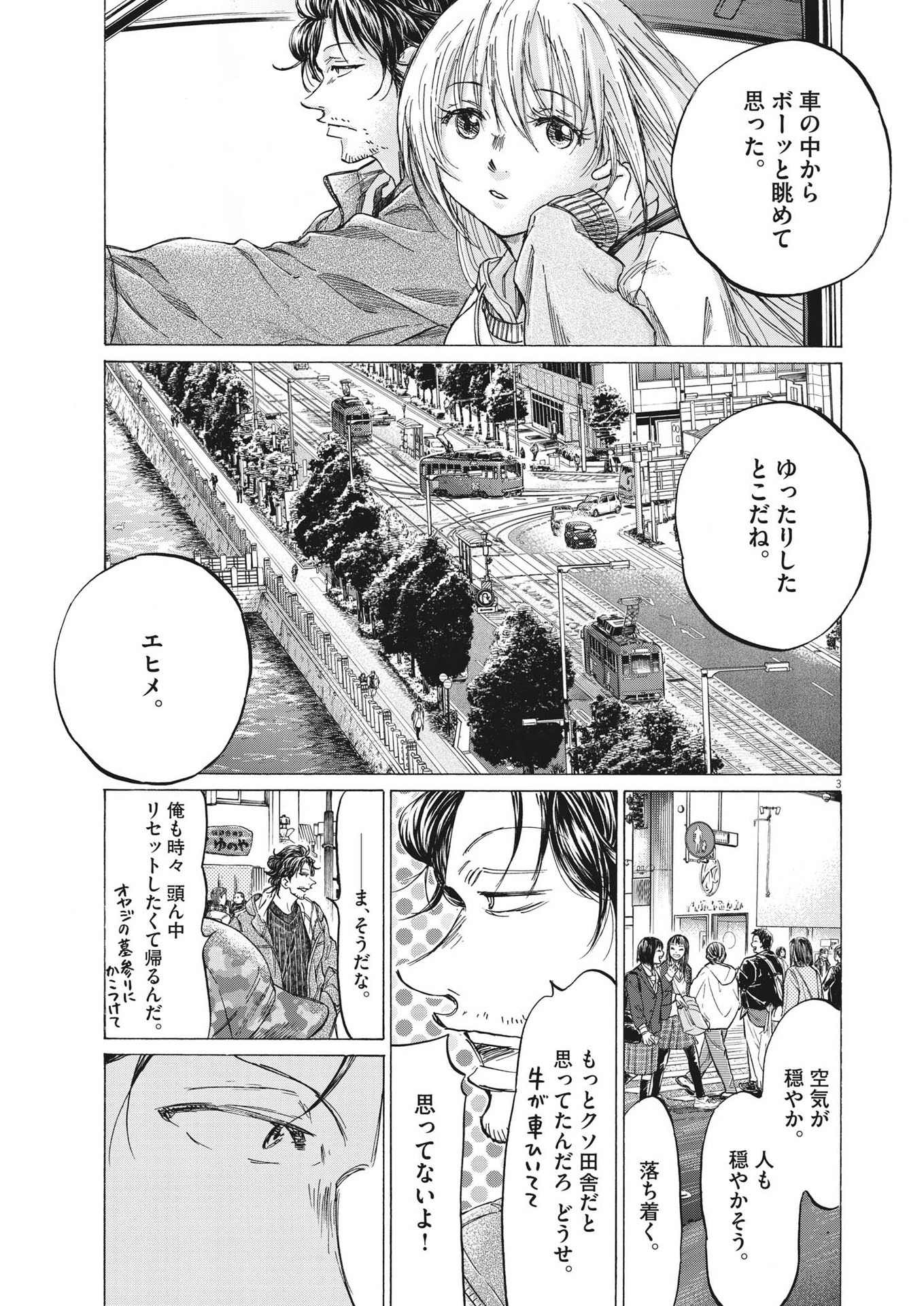 アオアシ - 第317話 - Page 3