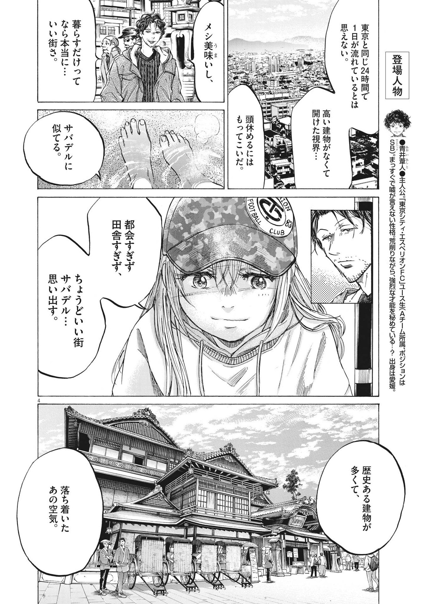 アオアシ - 第317話 - Page 4