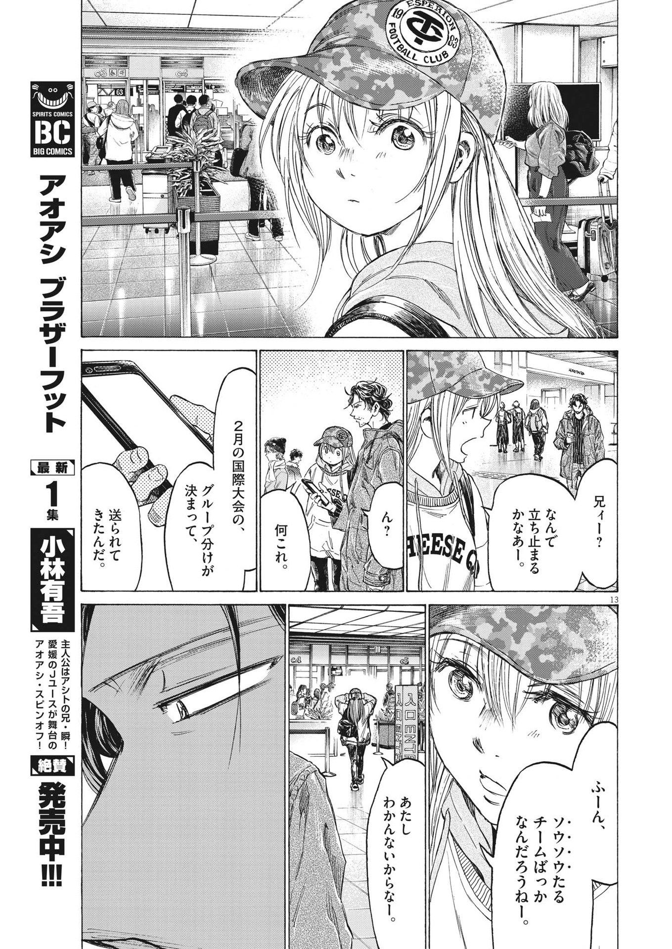 アオアシ - 第316話 - Page 13