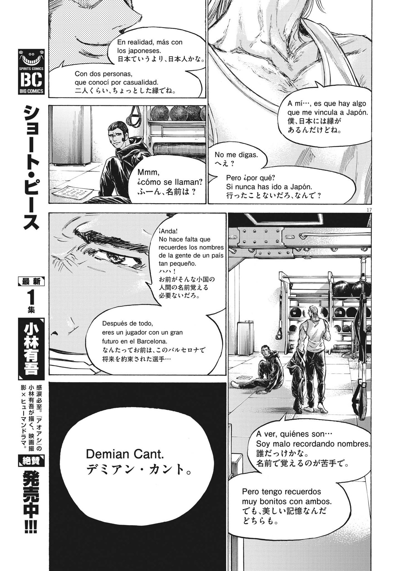 アオアシ - 第316話 - Page 17