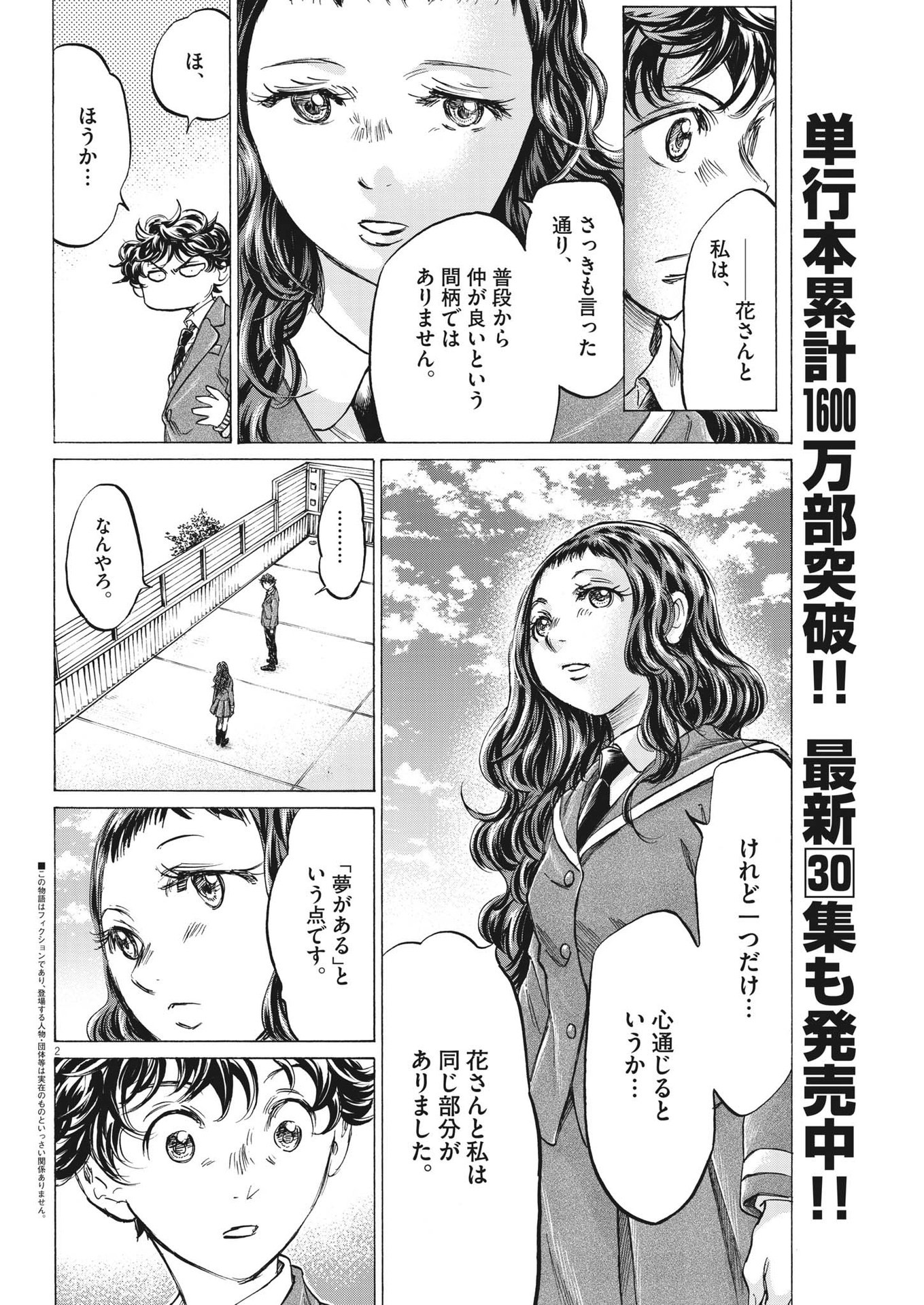 アオアシ - 第315話 - Page 2