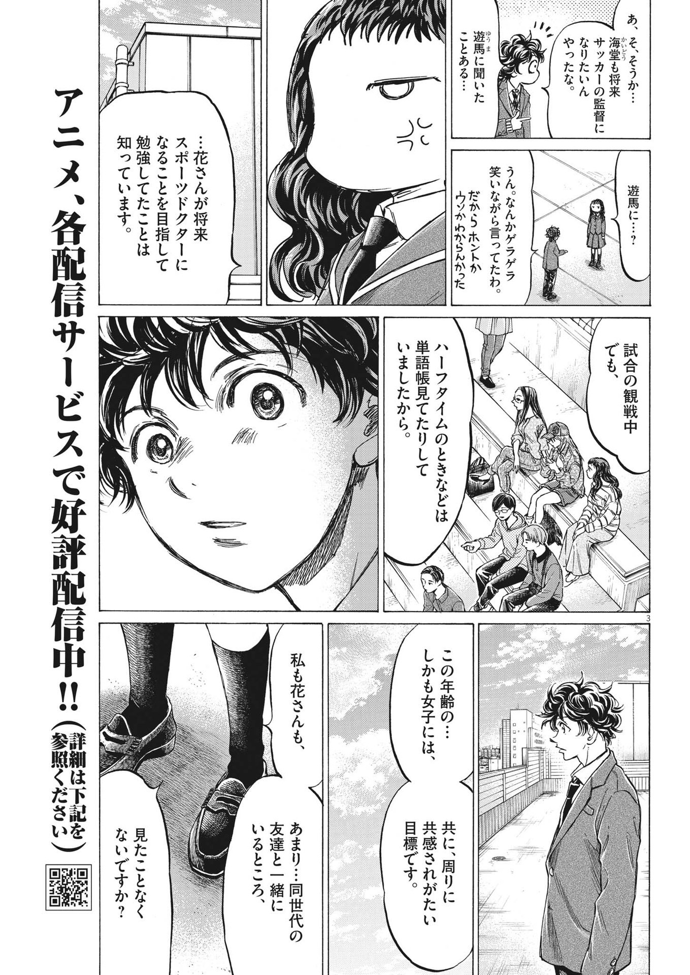 アオアシ - 第315話 - Page 3