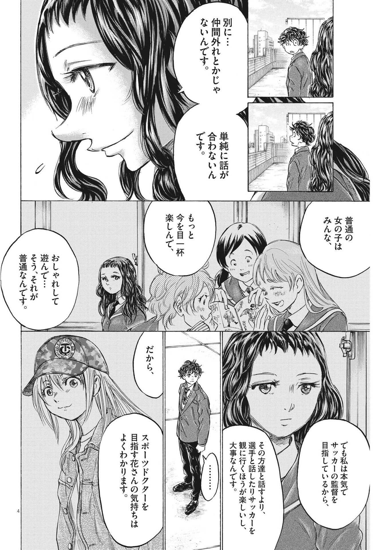 アオアシ - 第315話 - Page 4