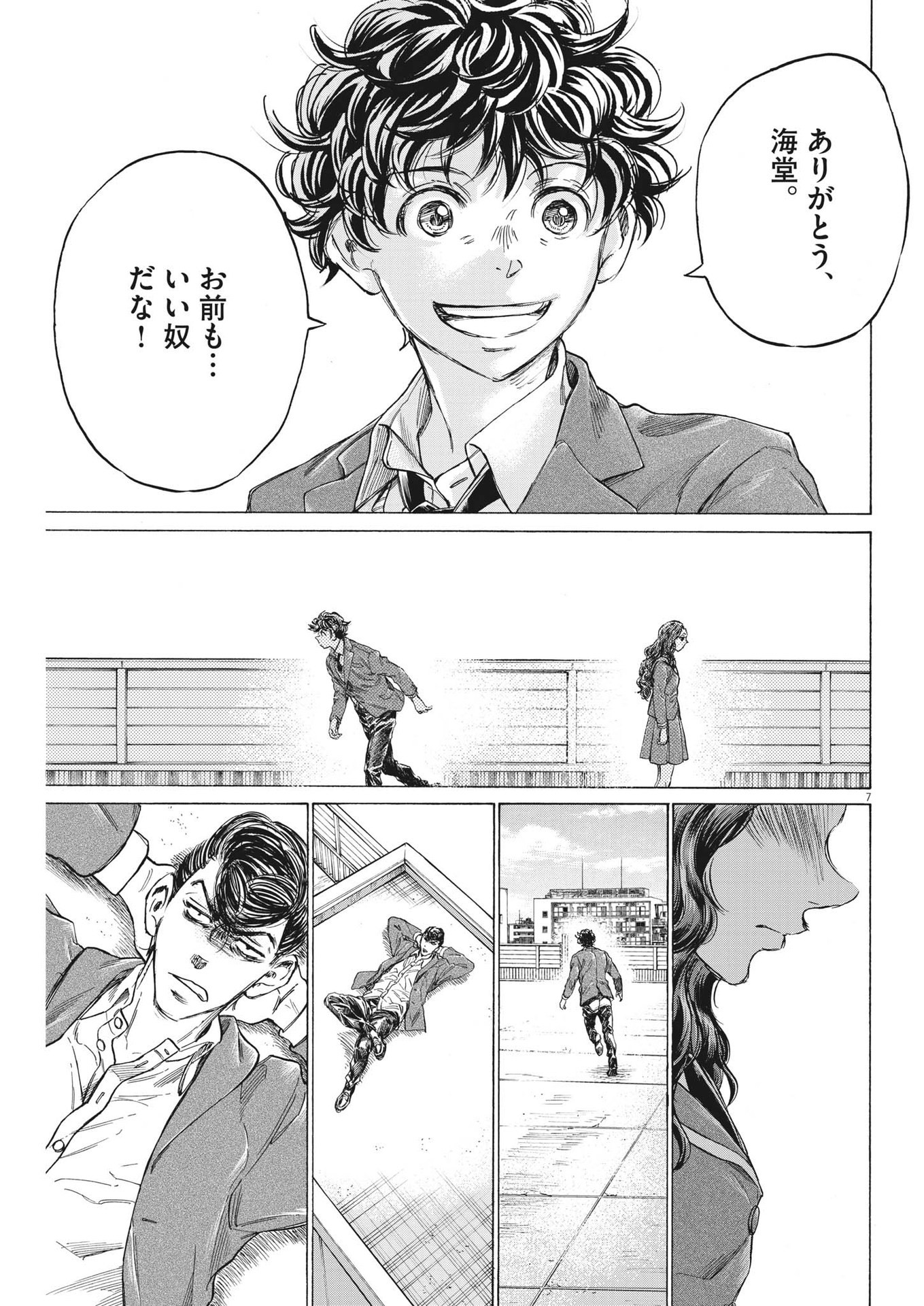 アオアシ - 第315話 - Page 7