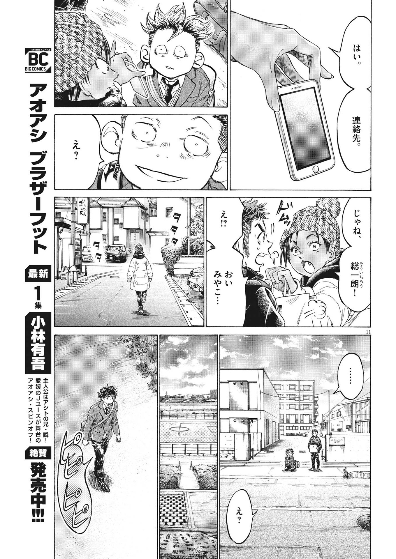 アオアシ - 第315話 - Page 11