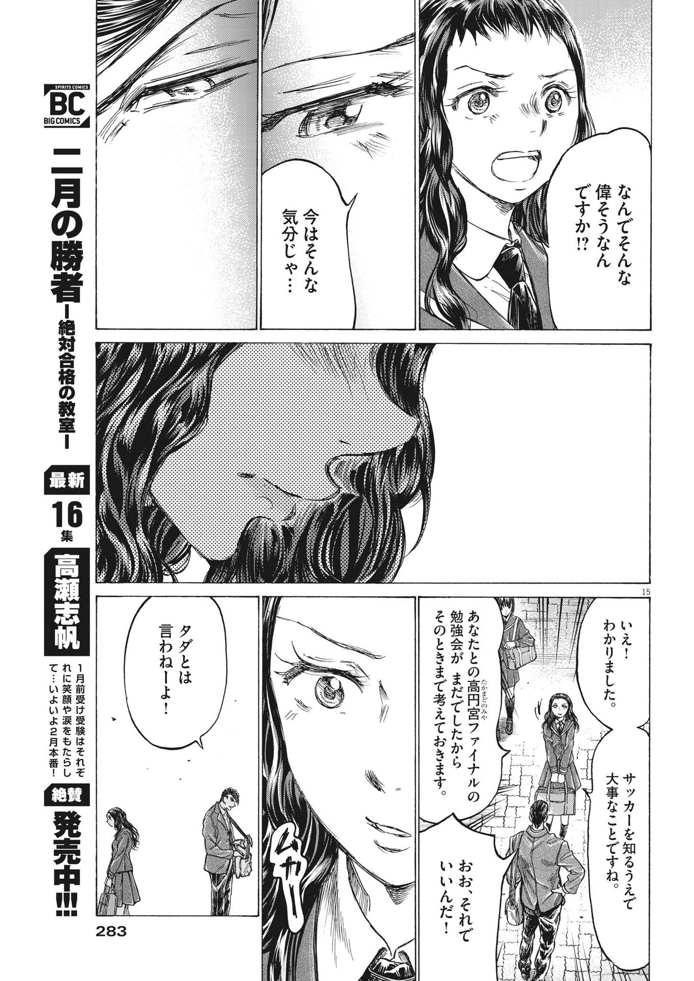 アオアシ - 第315話 - Page 15