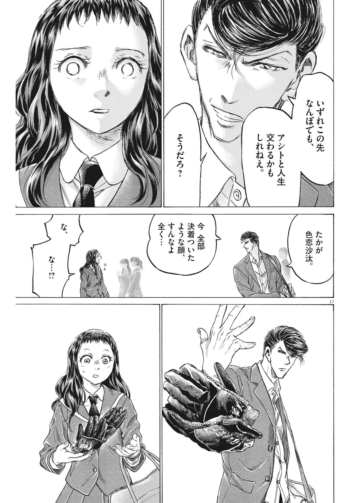 アオアシ - 第315話 - Page 17